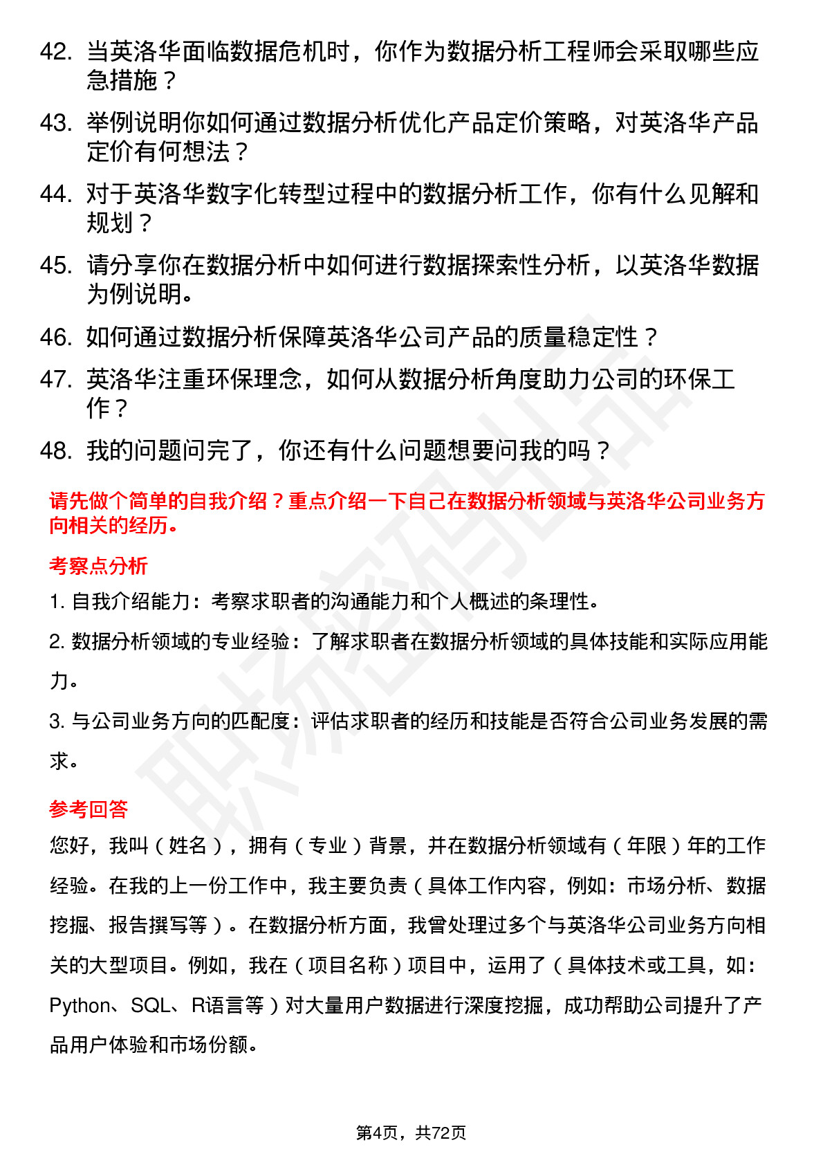 48道英洛华数据分析工程师岗位面试题库及参考回答含考察点分析