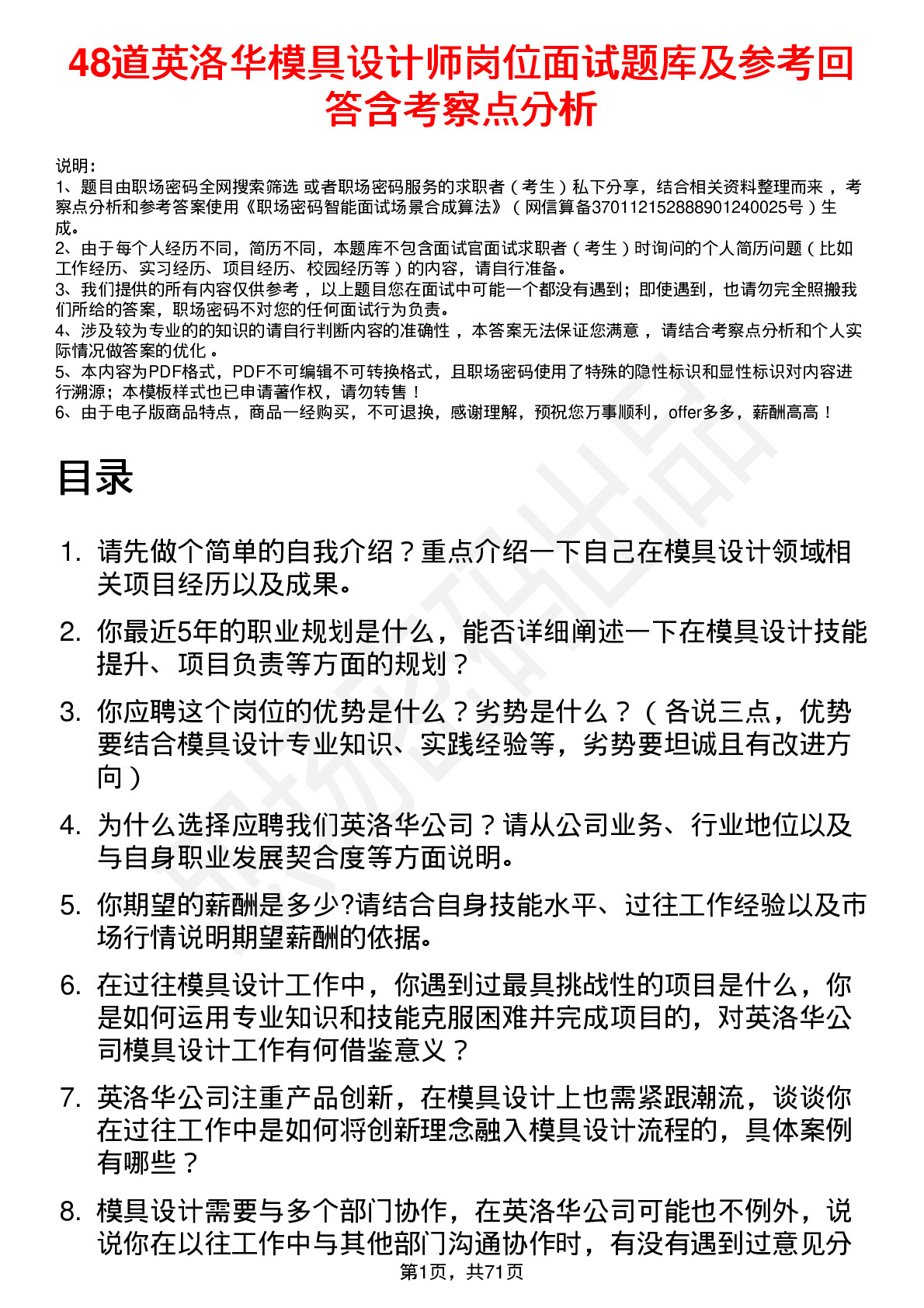 48道英洛华模具设计师岗位面试题库及参考回答含考察点分析