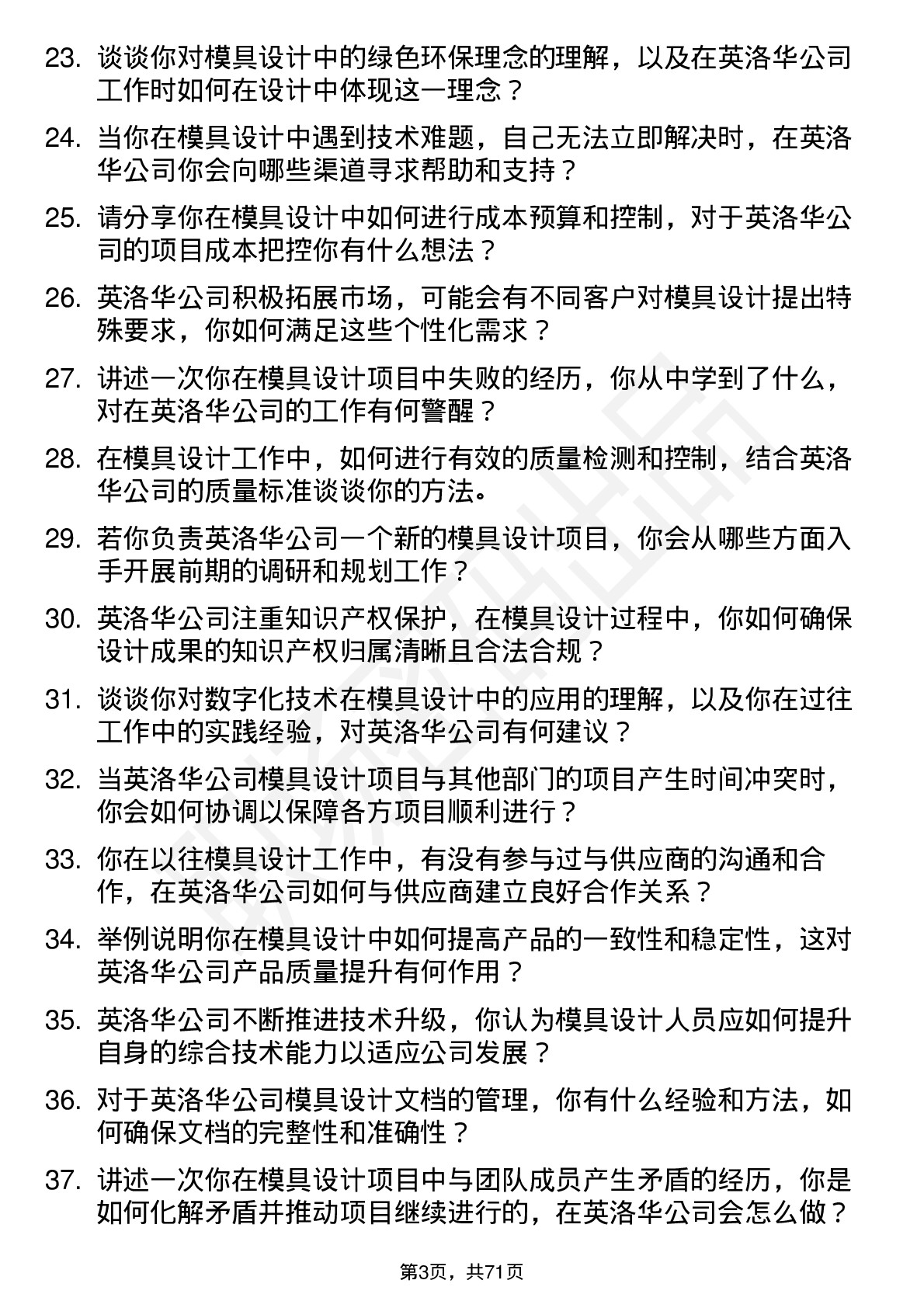 48道英洛华模具设计师岗位面试题库及参考回答含考察点分析