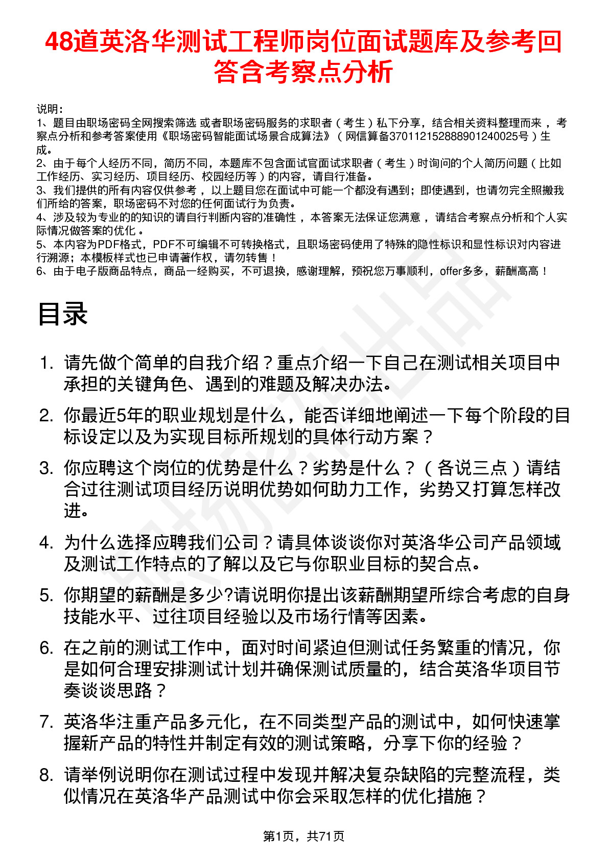 48道英洛华测试工程师岗位面试题库及参考回答含考察点分析