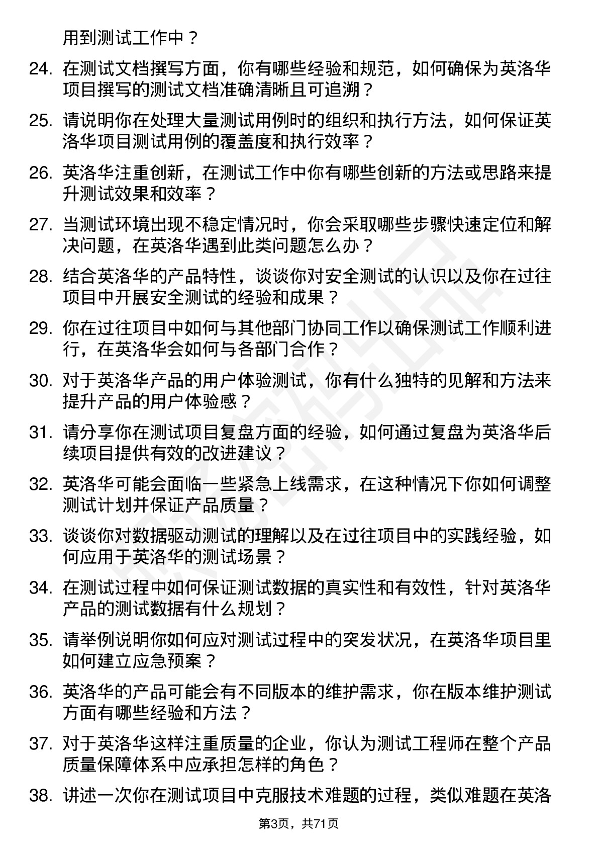 48道英洛华测试工程师岗位面试题库及参考回答含考察点分析