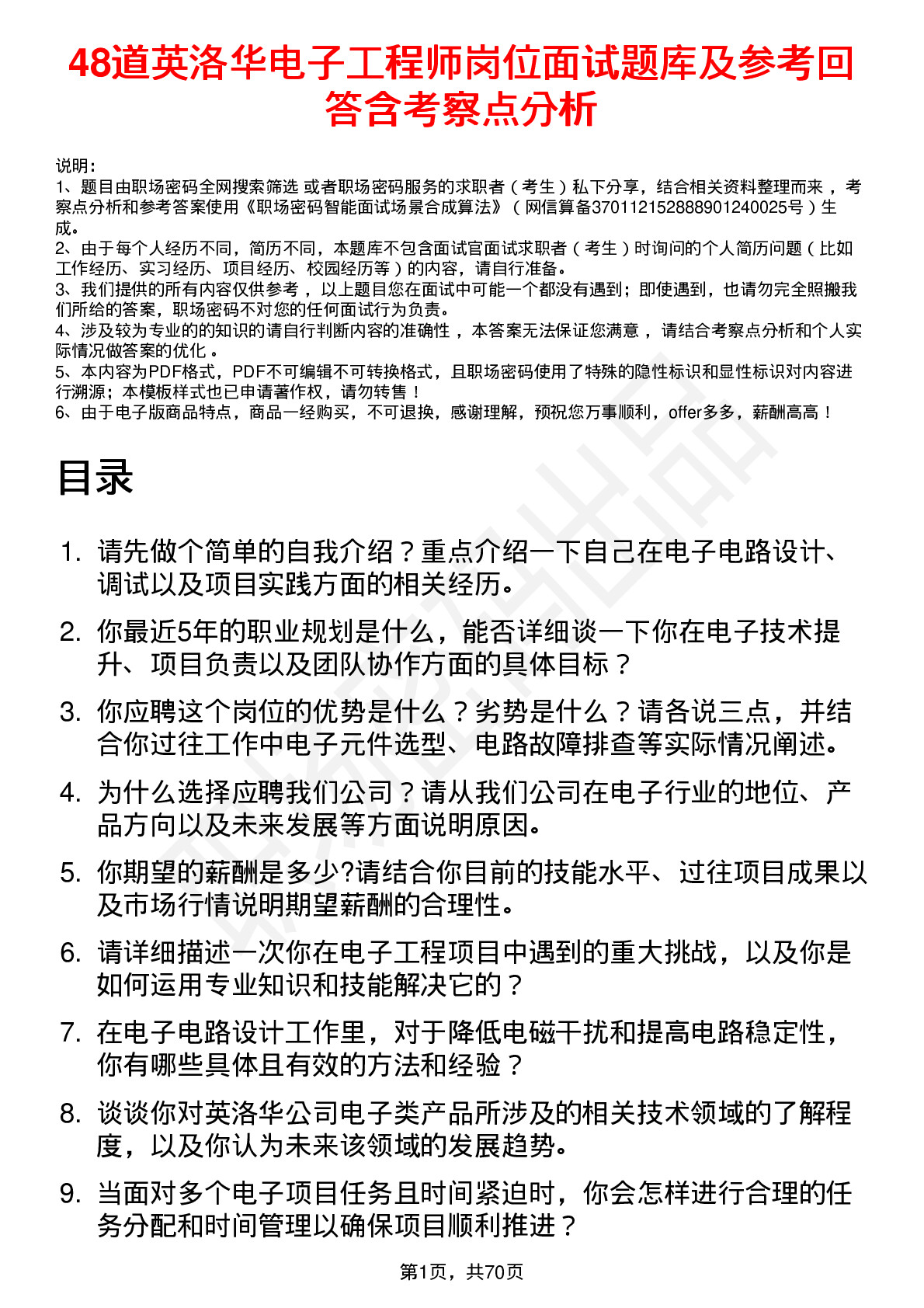 48道英洛华电子工程师岗位面试题库及参考回答含考察点分析