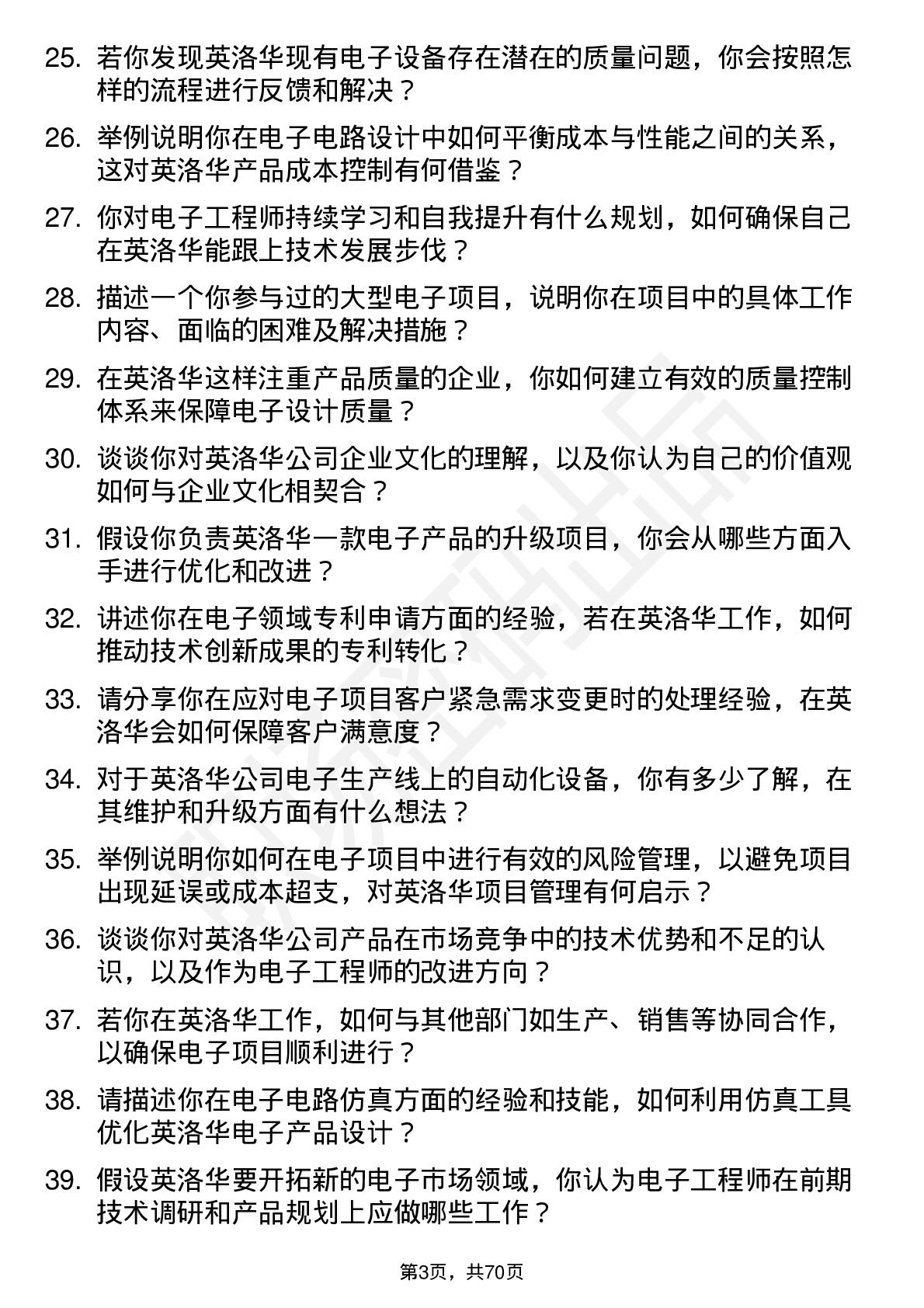 48道英洛华电子工程师岗位面试题库及参考回答含考察点分析