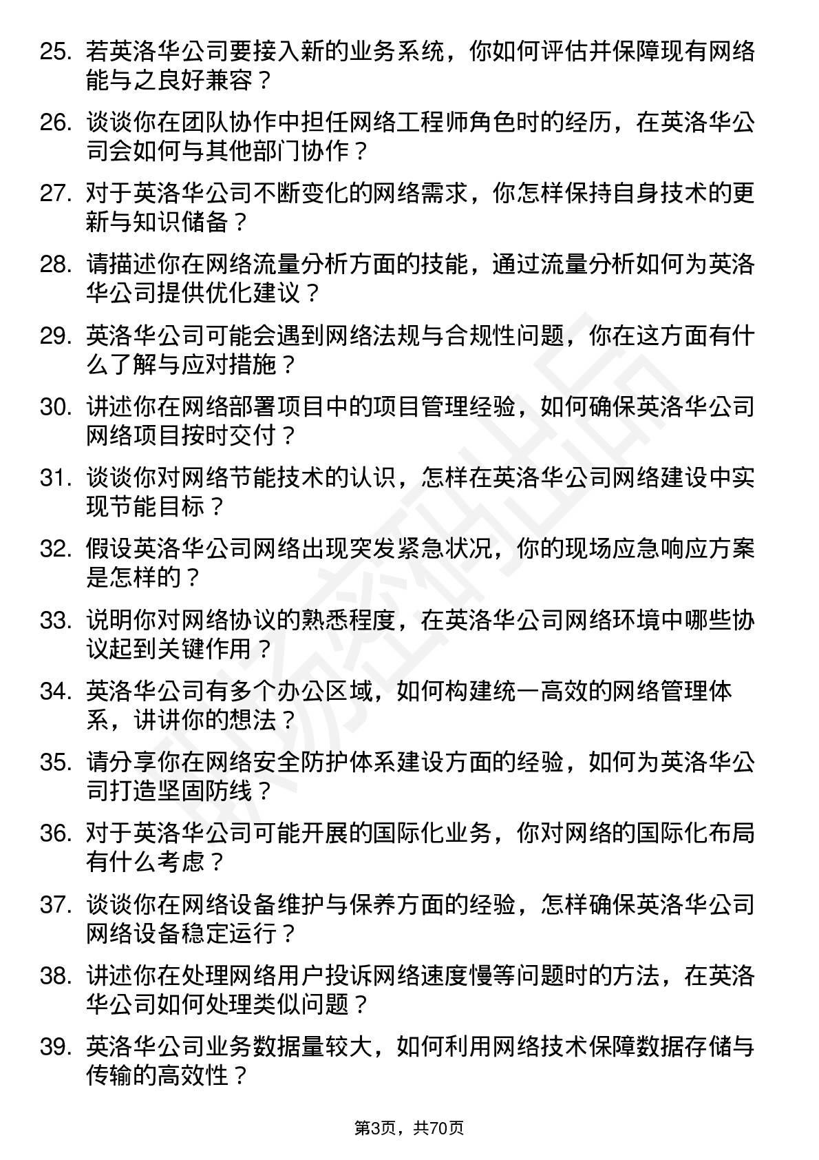 48道英洛华网络工程师岗位面试题库及参考回答含考察点分析