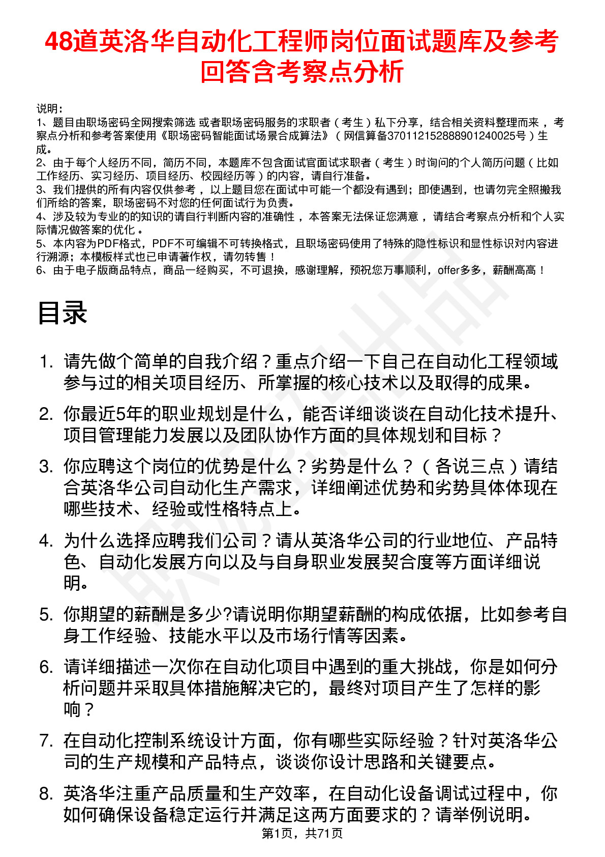 48道英洛华自动化工程师岗位面试题库及参考回答含考察点分析