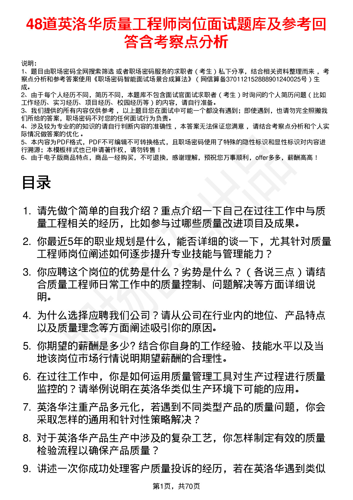 48道英洛华质量工程师岗位面试题库及参考回答含考察点分析