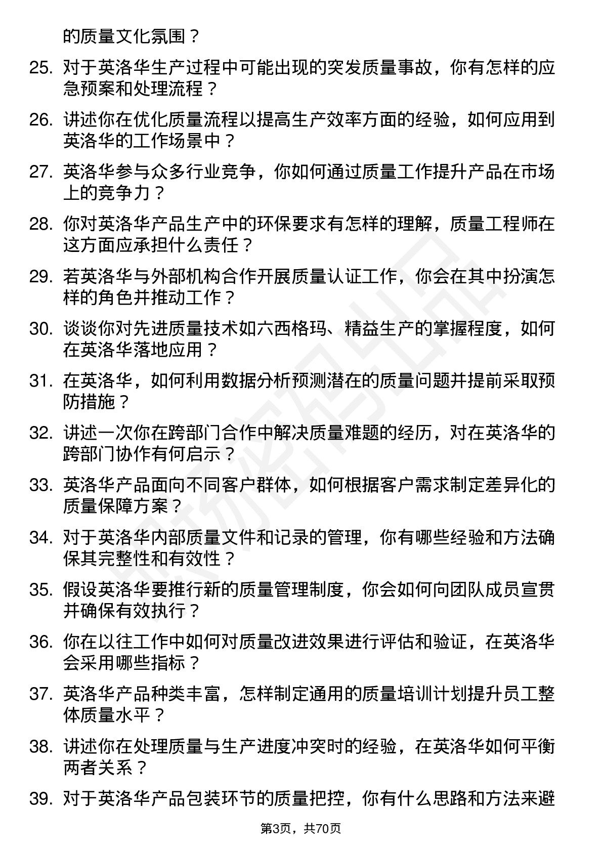 48道英洛华质量工程师岗位面试题库及参考回答含考察点分析