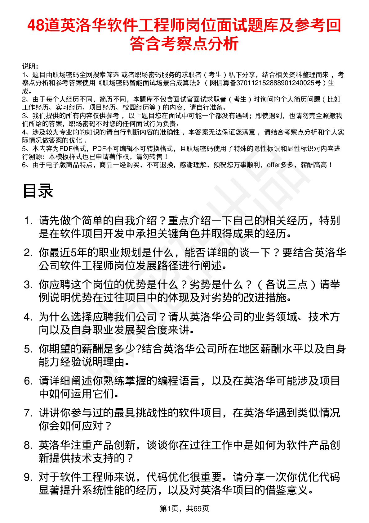 48道英洛华软件工程师岗位面试题库及参考回答含考察点分析