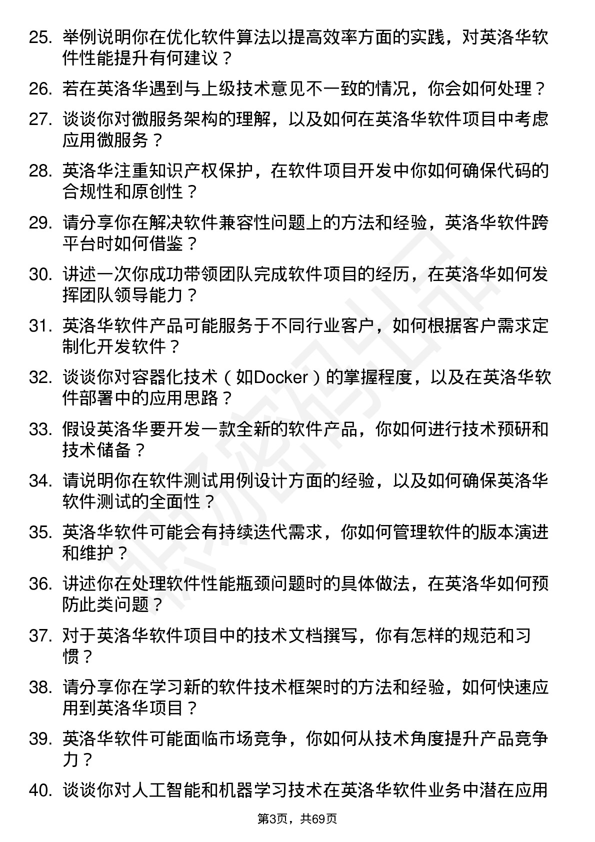 48道英洛华软件工程师岗位面试题库及参考回答含考察点分析