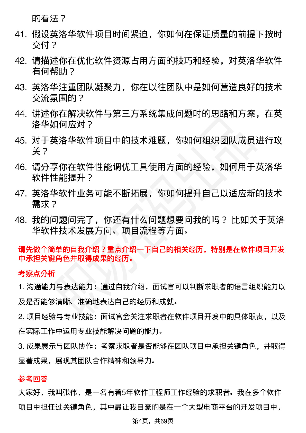 48道英洛华软件工程师岗位面试题库及参考回答含考察点分析