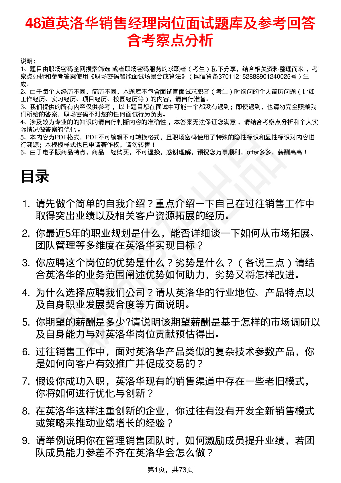 48道英洛华销售经理岗位面试题库及参考回答含考察点分析