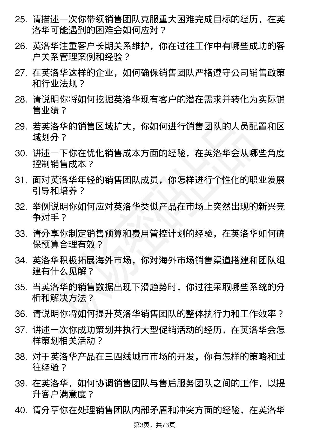 48道英洛华销售经理岗位面试题库及参考回答含考察点分析