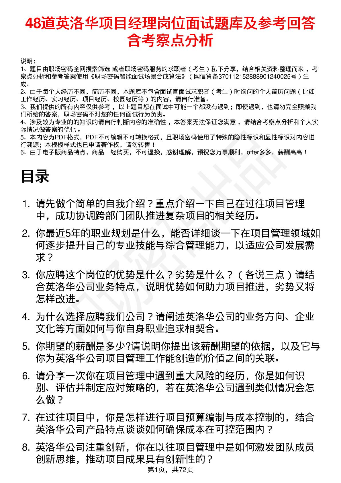 48道英洛华项目经理岗位面试题库及参考回答含考察点分析