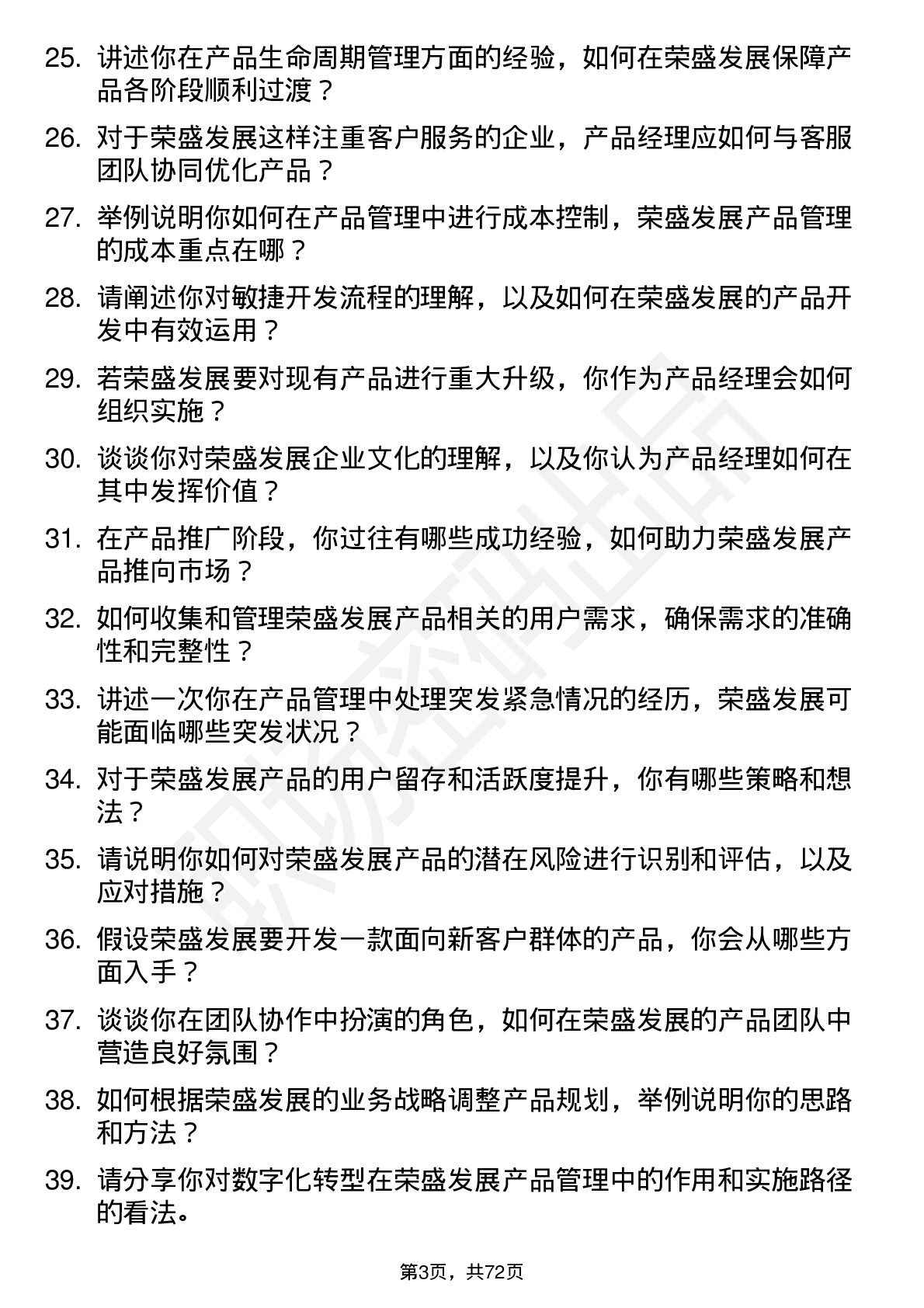 48道荣盛发展产品经理岗位面试题库及参考回答含考察点分析