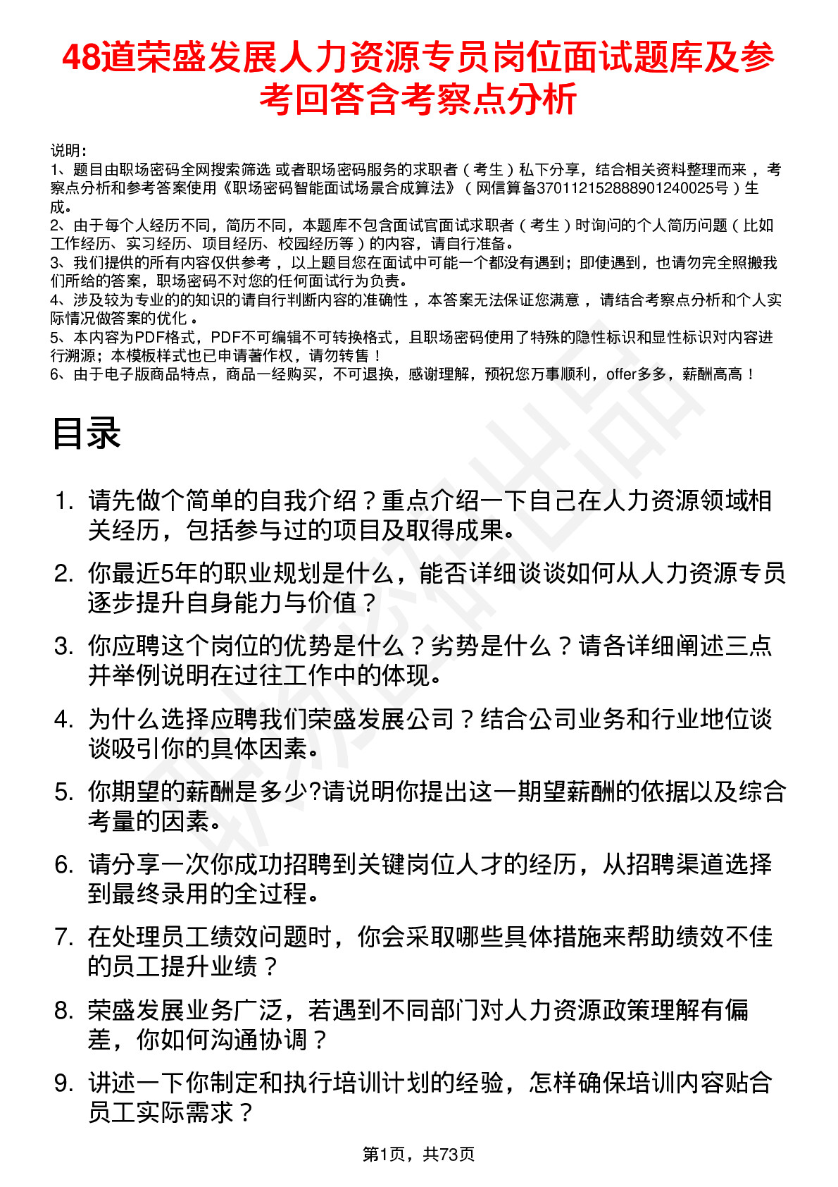 48道荣盛发展人力资源专员岗位面试题库及参考回答含考察点分析