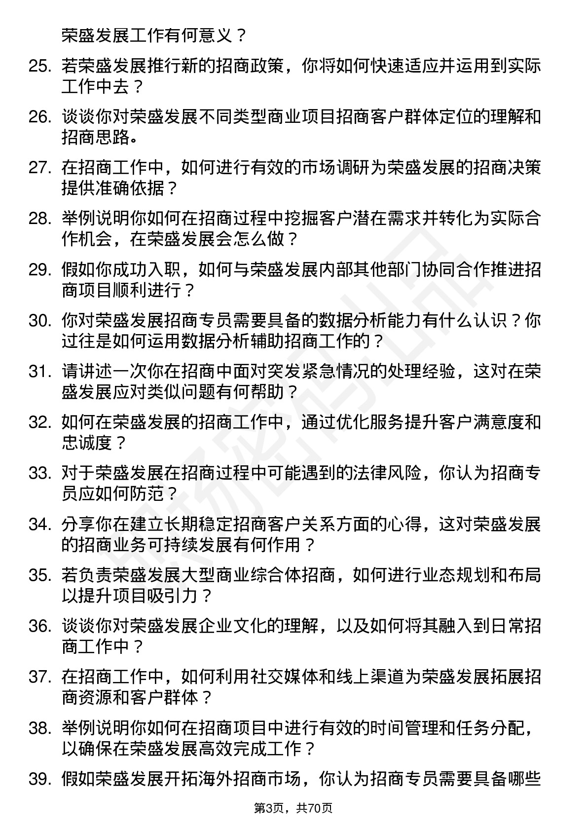 48道荣盛发展招商专员岗位面试题库及参考回答含考察点分析