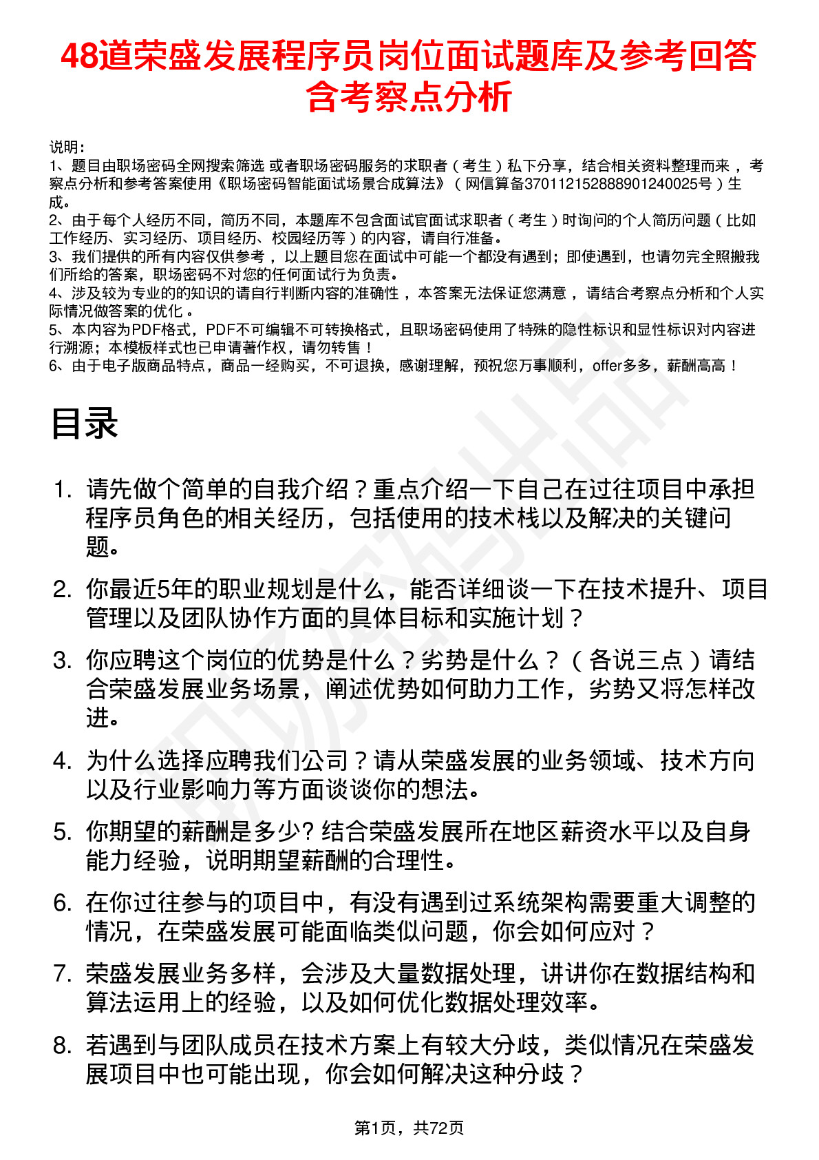 48道荣盛发展程序员岗位面试题库及参考回答含考察点分析