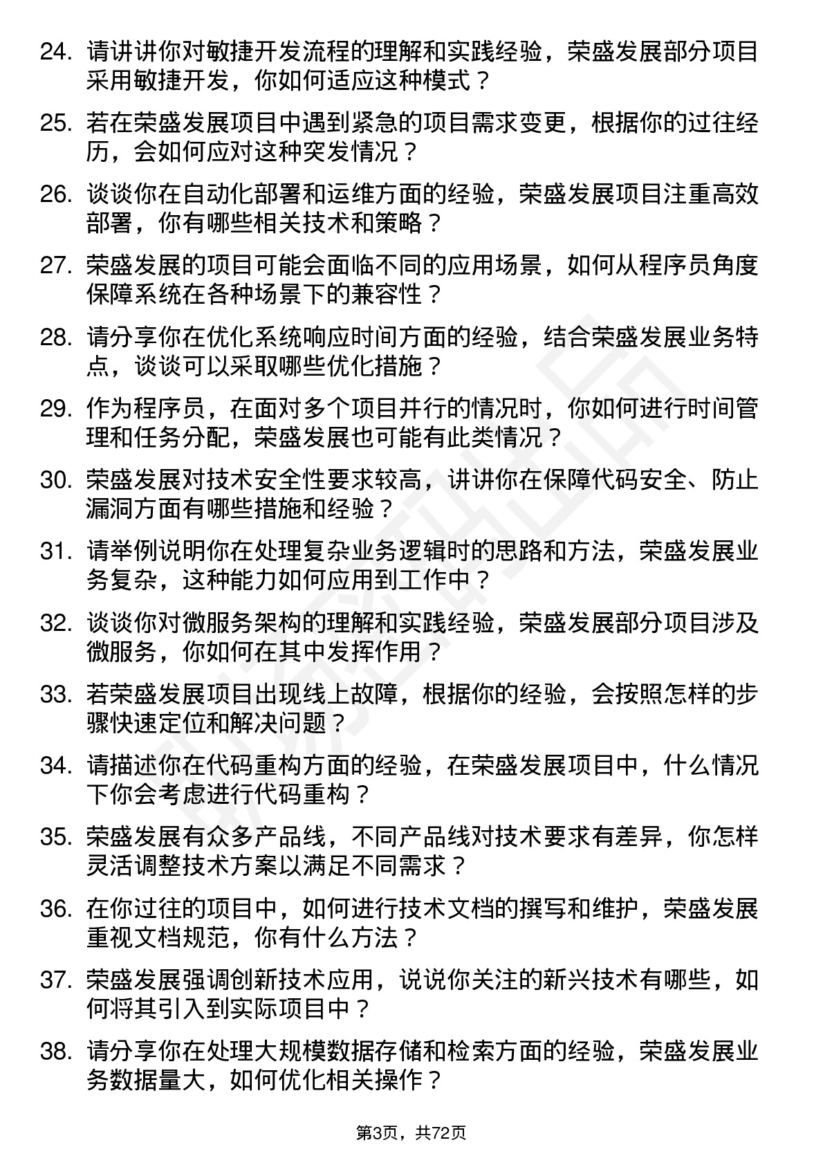 48道荣盛发展程序员岗位面试题库及参考回答含考察点分析