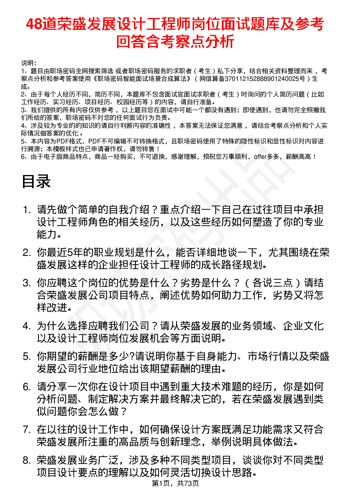 48道荣盛发展设计工程师岗位面试题库及参考回答含考察点分析