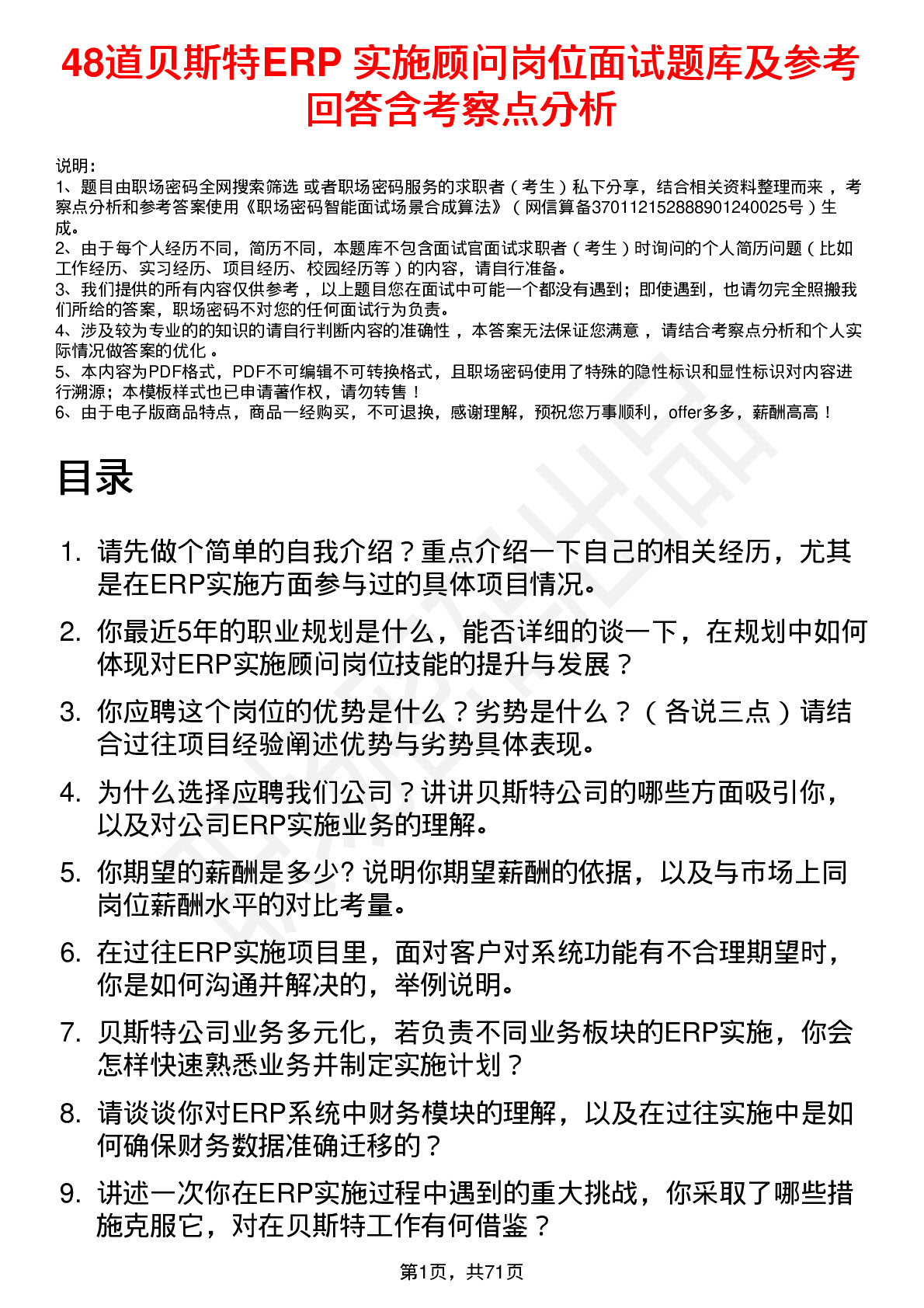 48道贝斯特ERP 实施顾问岗位面试题库及参考回答含考察点分析