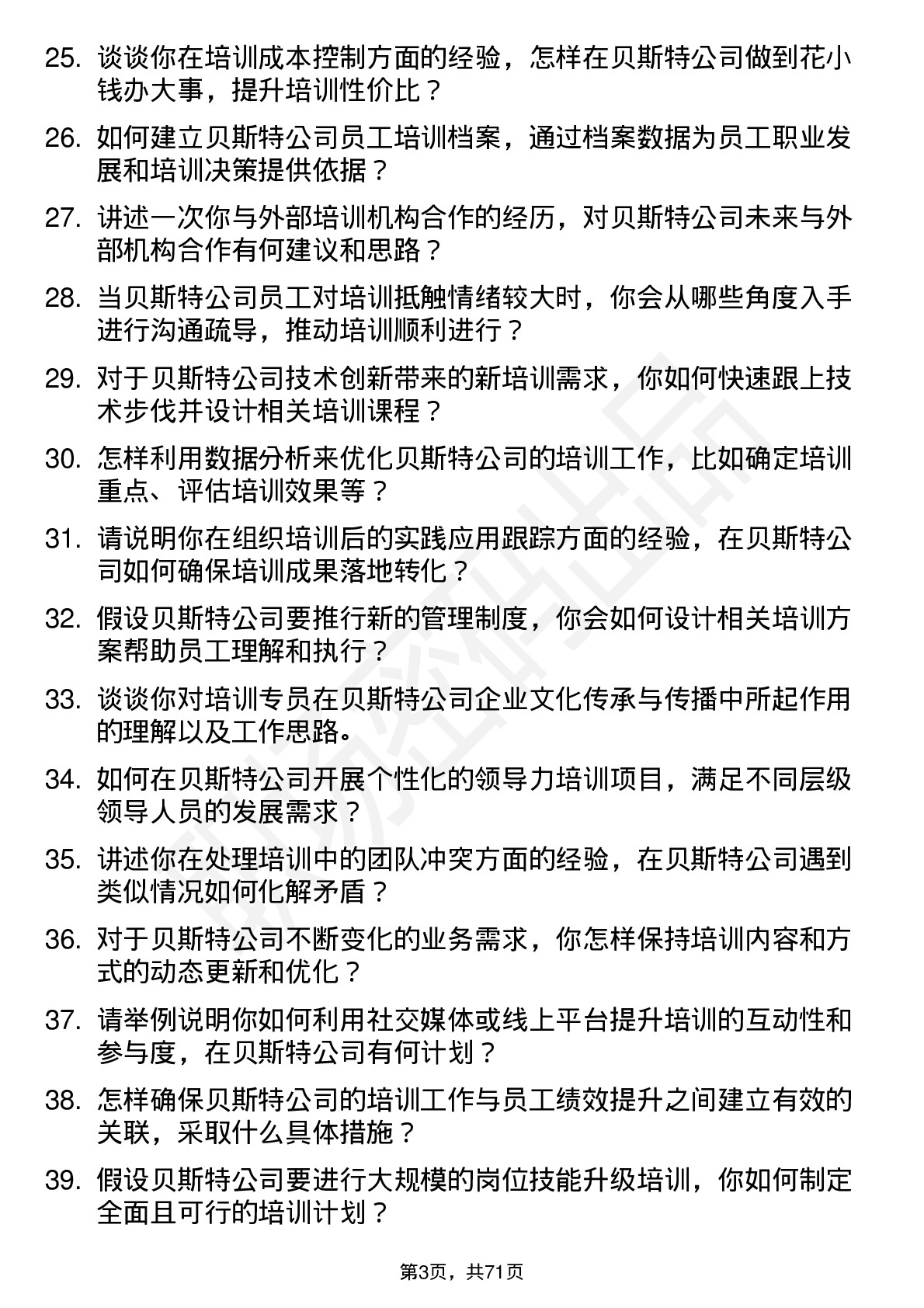 48道贝斯特培训专员岗位面试题库及参考回答含考察点分析