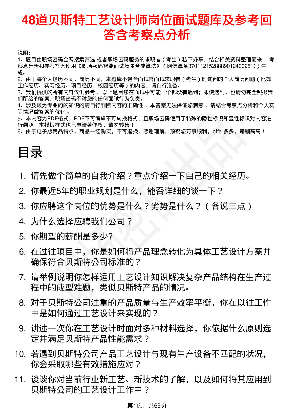 48道贝斯特工艺设计师岗位面试题库及参考回答含考察点分析