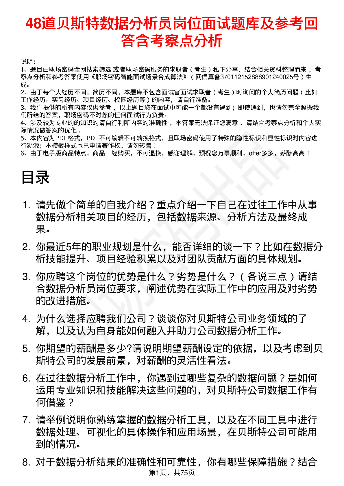 48道贝斯特数据分析员岗位面试题库及参考回答含考察点分析