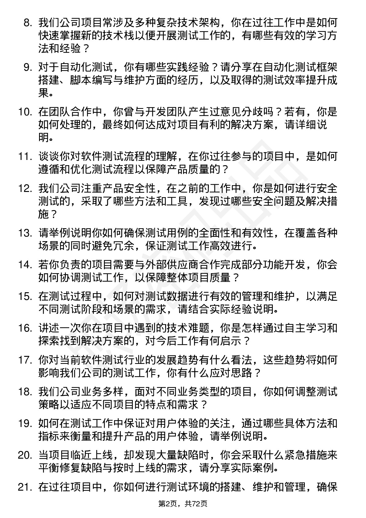 48道贝斯特测试工程师岗位面试题库及参考回答含考察点分析