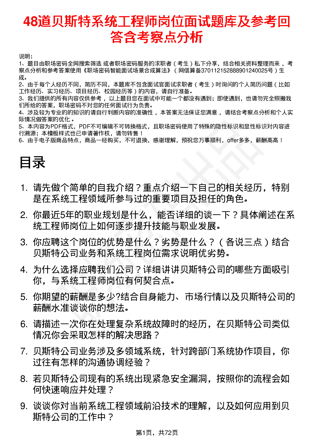 48道贝斯特系统工程师岗位面试题库及参考回答含考察点分析