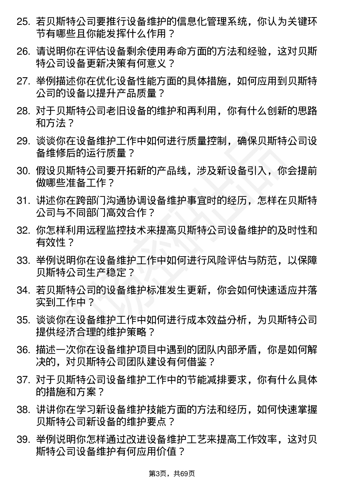 48道贝斯特设备维护工程师岗位面试题库及参考回答含考察点分析