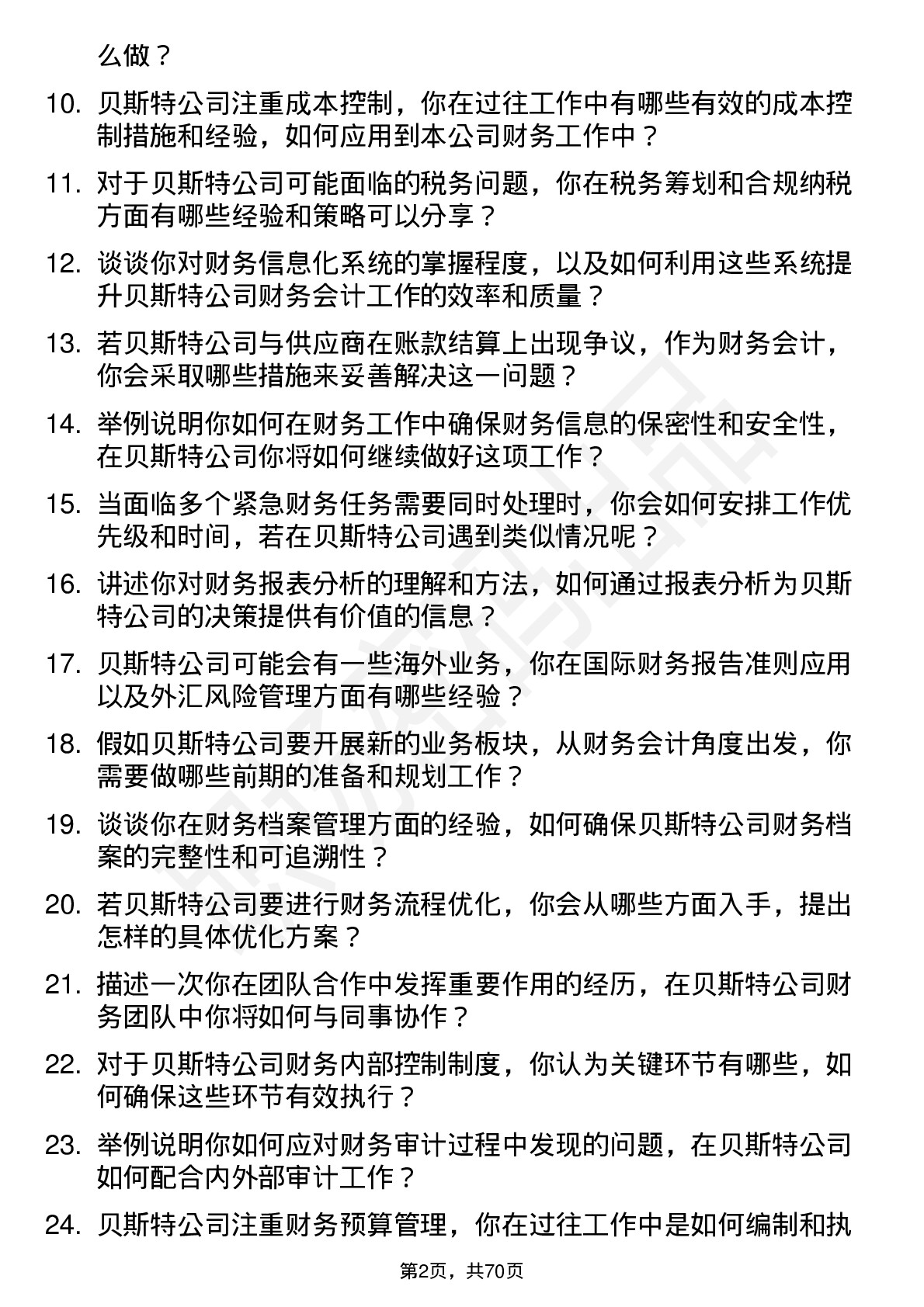 48道贝斯特财务会计岗位面试题库及参考回答含考察点分析