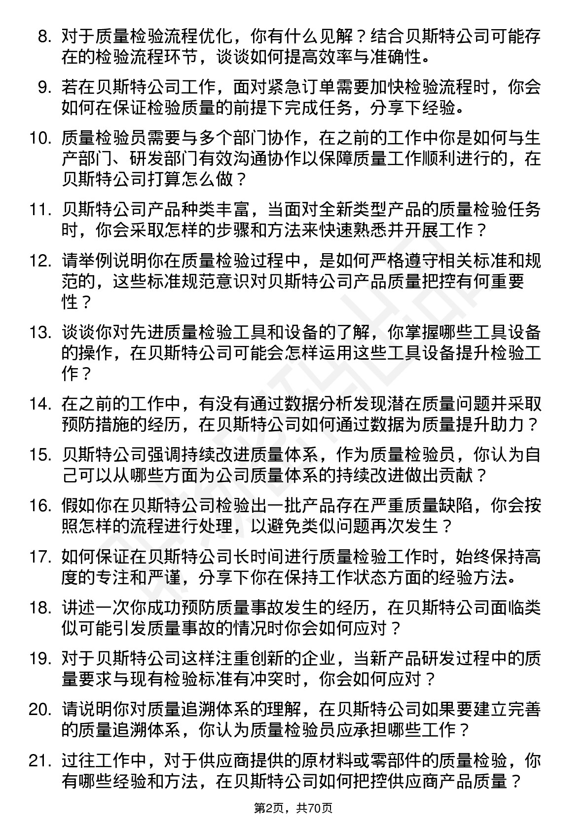 48道贝斯特质量检验员岗位面试题库及参考回答含考察点分析