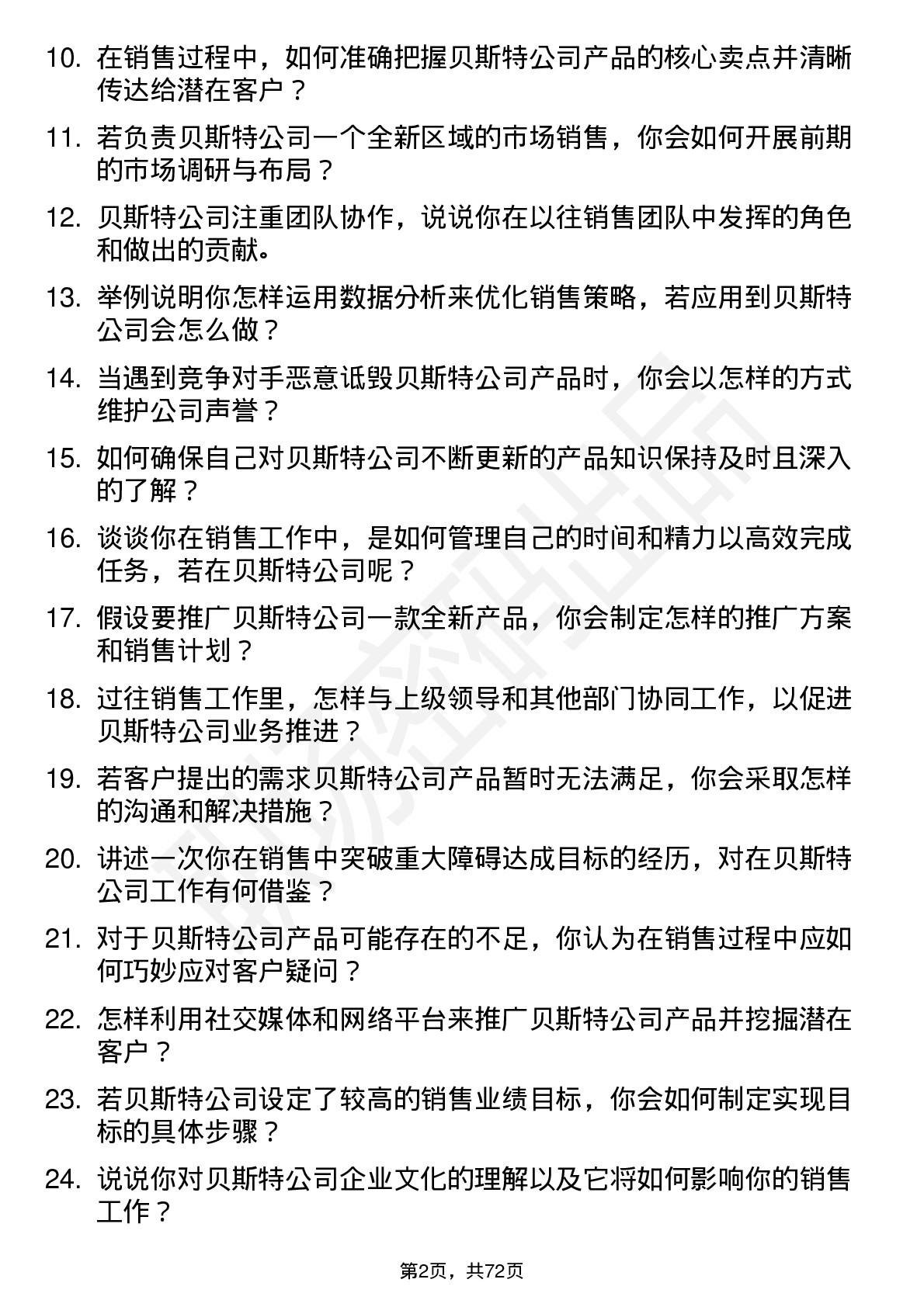 48道贝斯特销售代表岗位面试题库及参考回答含考察点分析