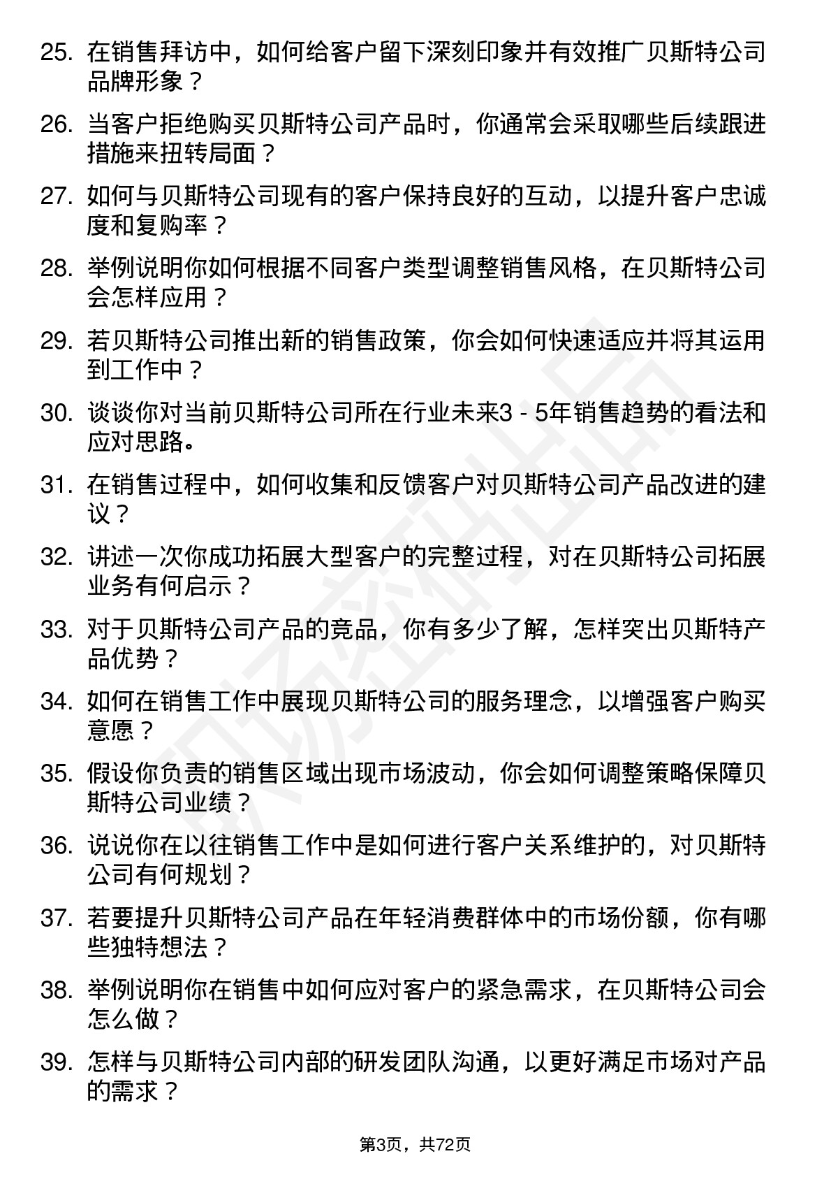 48道贝斯特销售代表岗位面试题库及参考回答含考察点分析