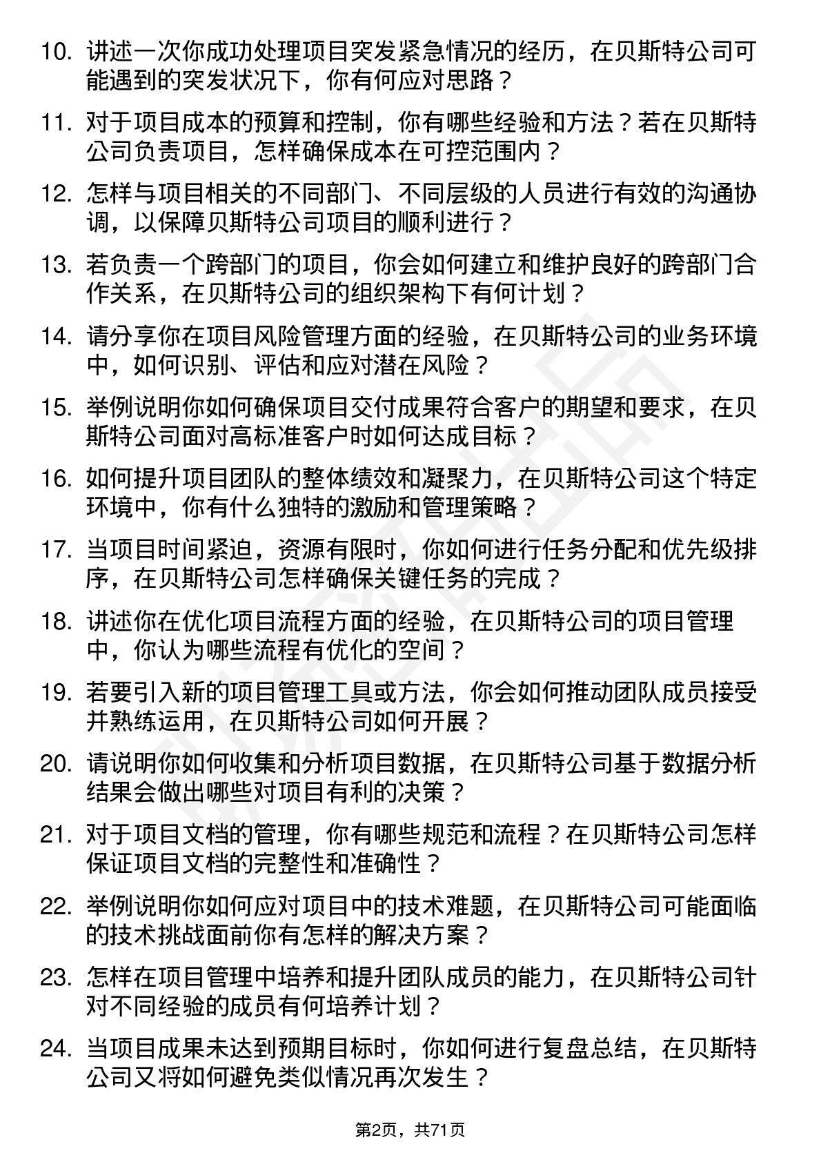 48道贝斯特项目管理专员岗位面试题库及参考回答含考察点分析