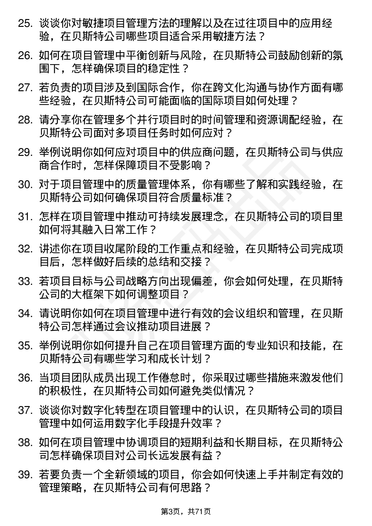 48道贝斯特项目管理专员岗位面试题库及参考回答含考察点分析