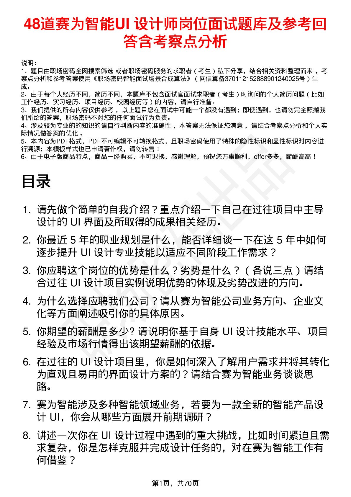 48道赛为智能UI 设计师岗位面试题库及参考回答含考察点分析