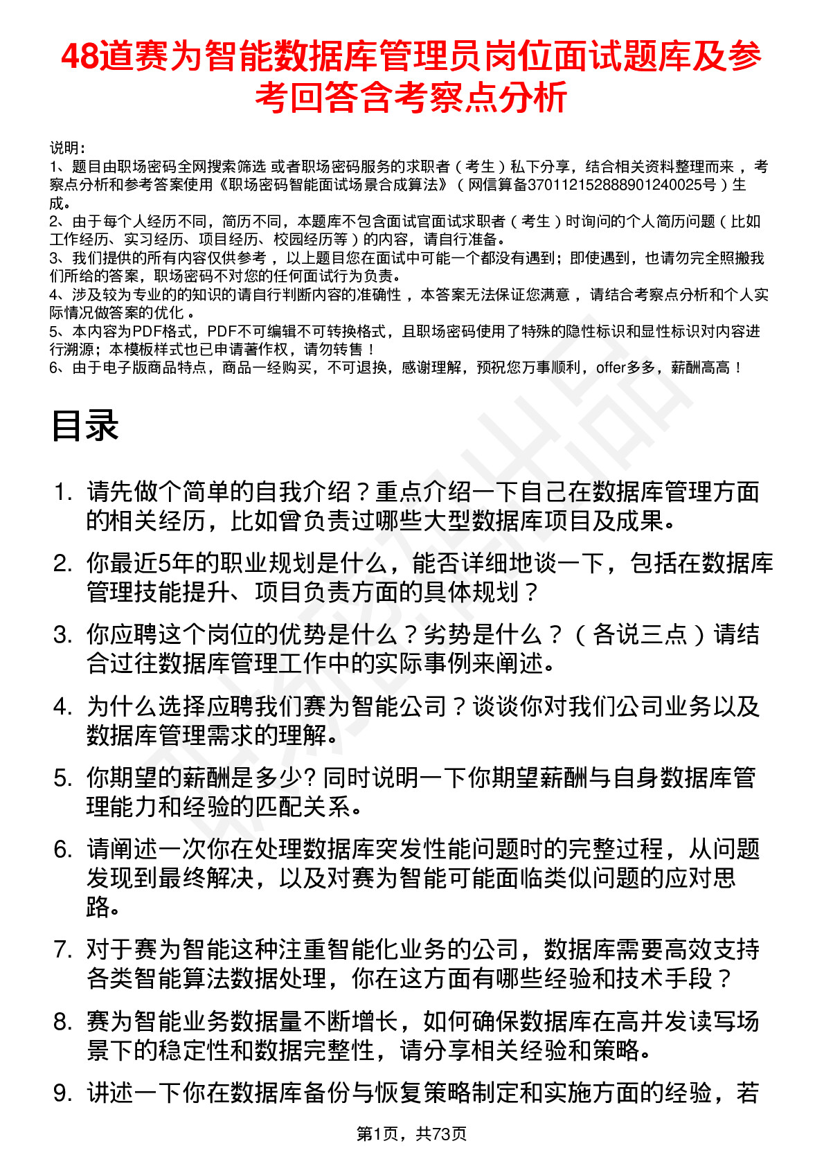 48道赛为智能数据库管理员岗位面试题库及参考回答含考察点分析