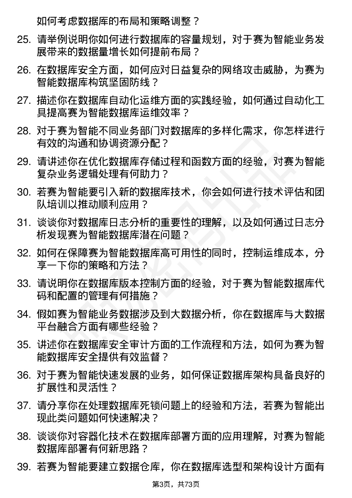 48道赛为智能数据库管理员岗位面试题库及参考回答含考察点分析