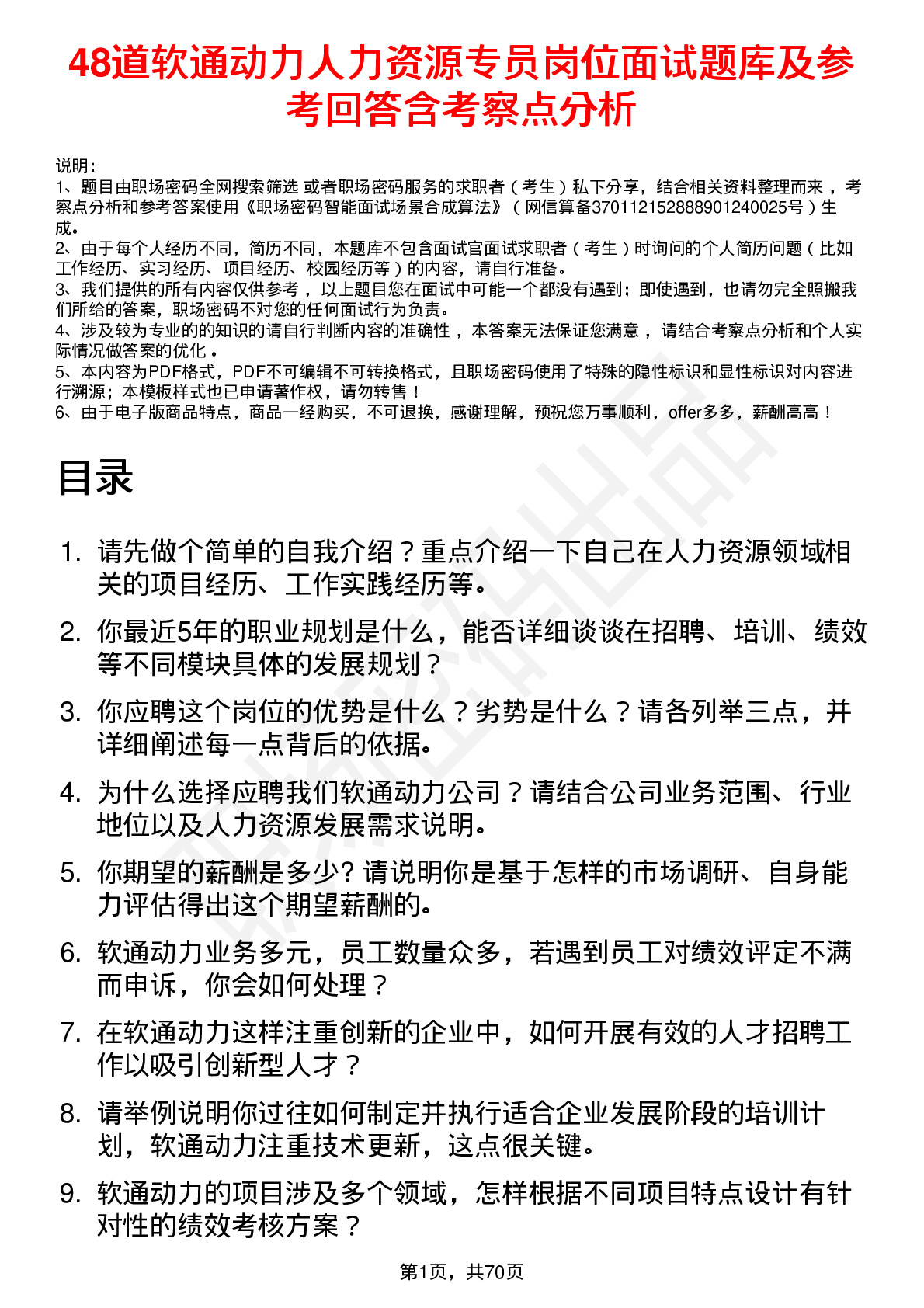 48道软通动力人力资源专员岗位面试题库及参考回答含考察点分析