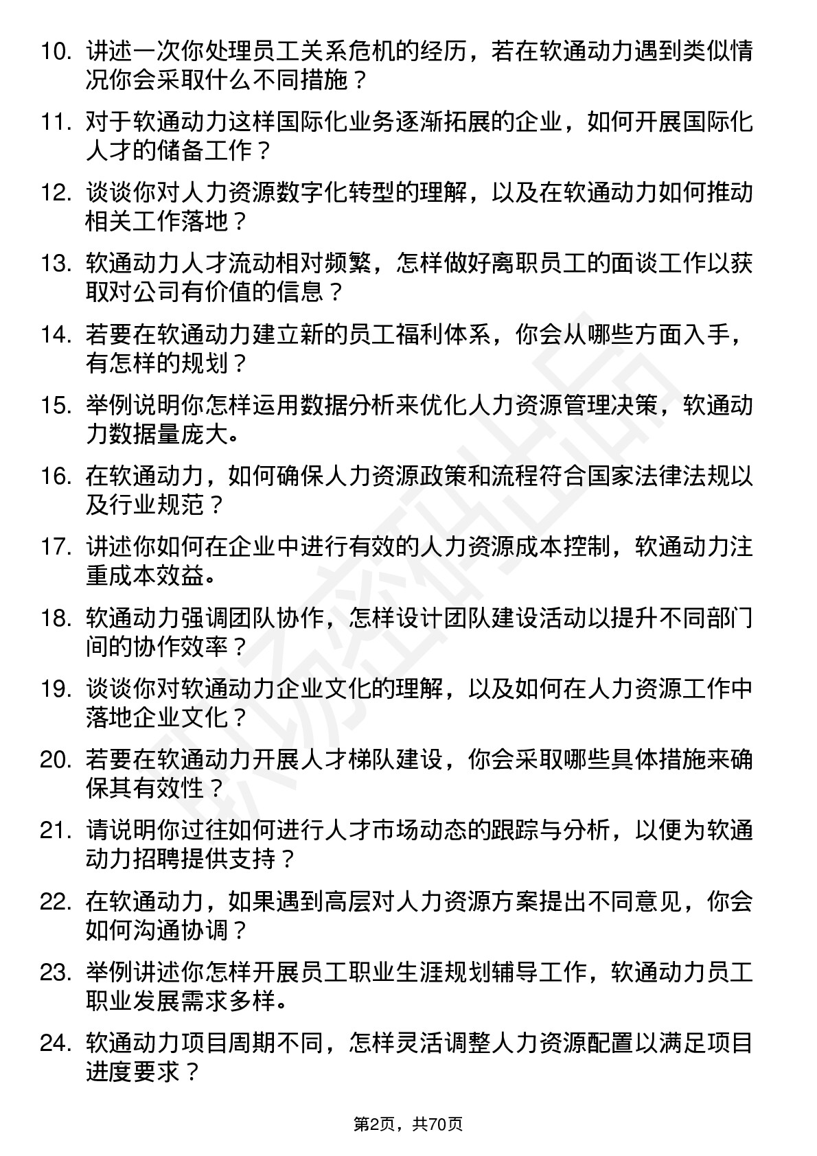 48道软通动力人力资源专员岗位面试题库及参考回答含考察点分析