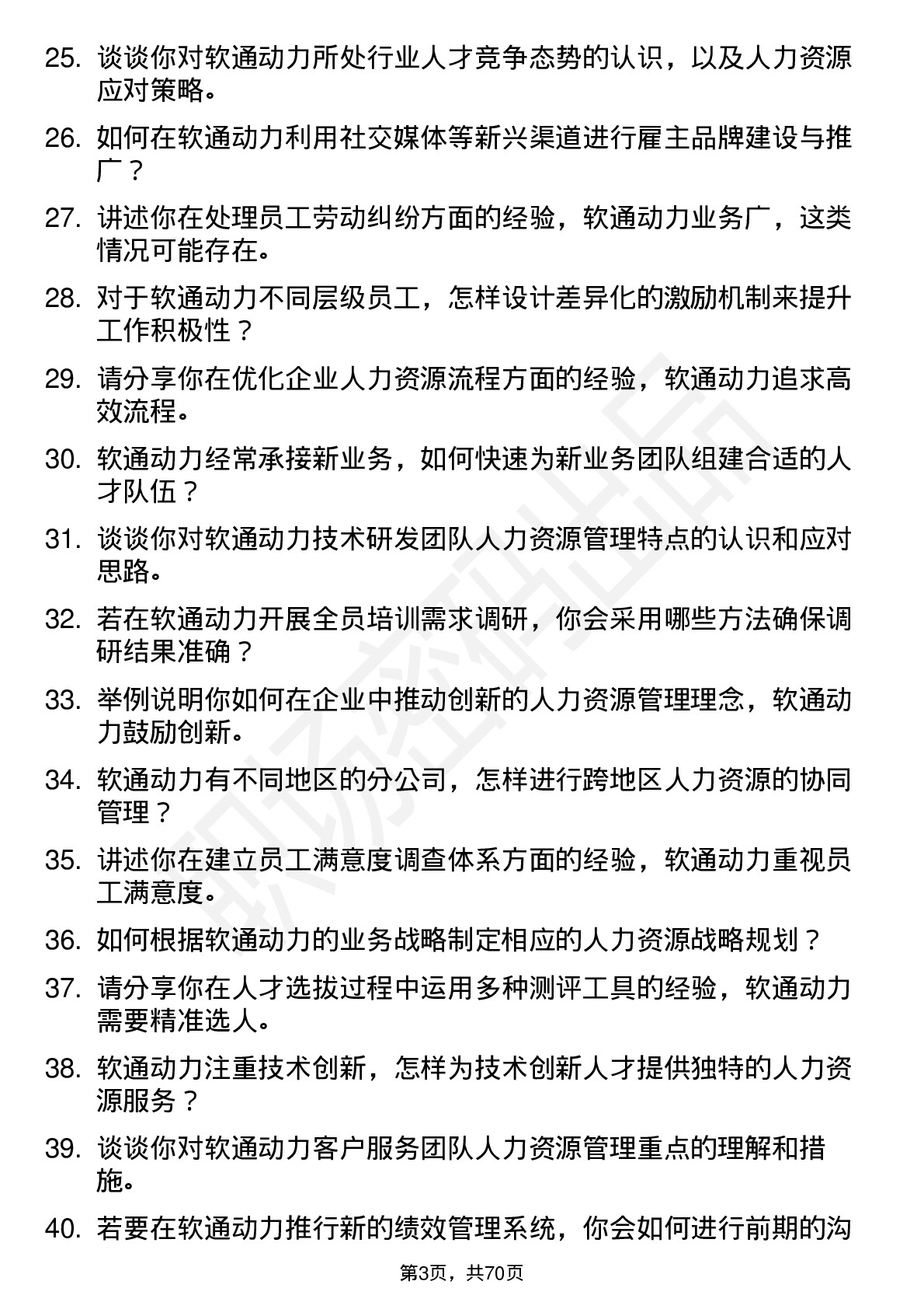 48道软通动力人力资源专员岗位面试题库及参考回答含考察点分析