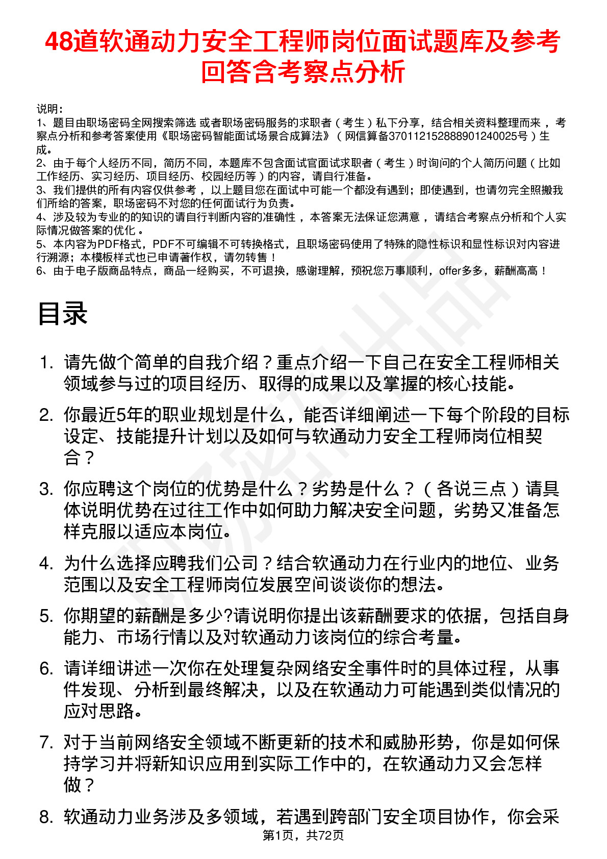 48道软通动力安全工程师岗位面试题库及参考回答含考察点分析