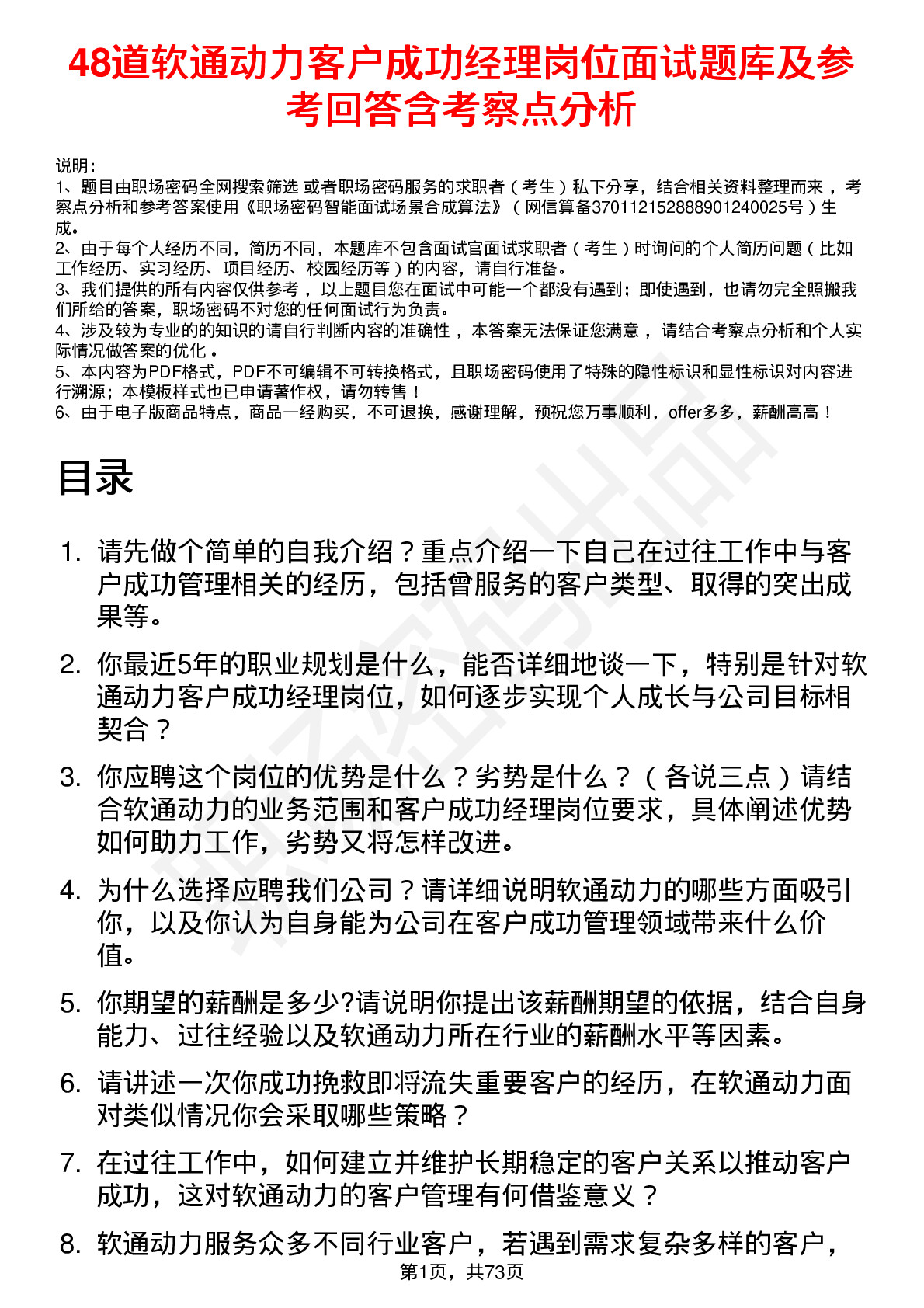 48道软通动力客户成功经理岗位面试题库及参考回答含考察点分析