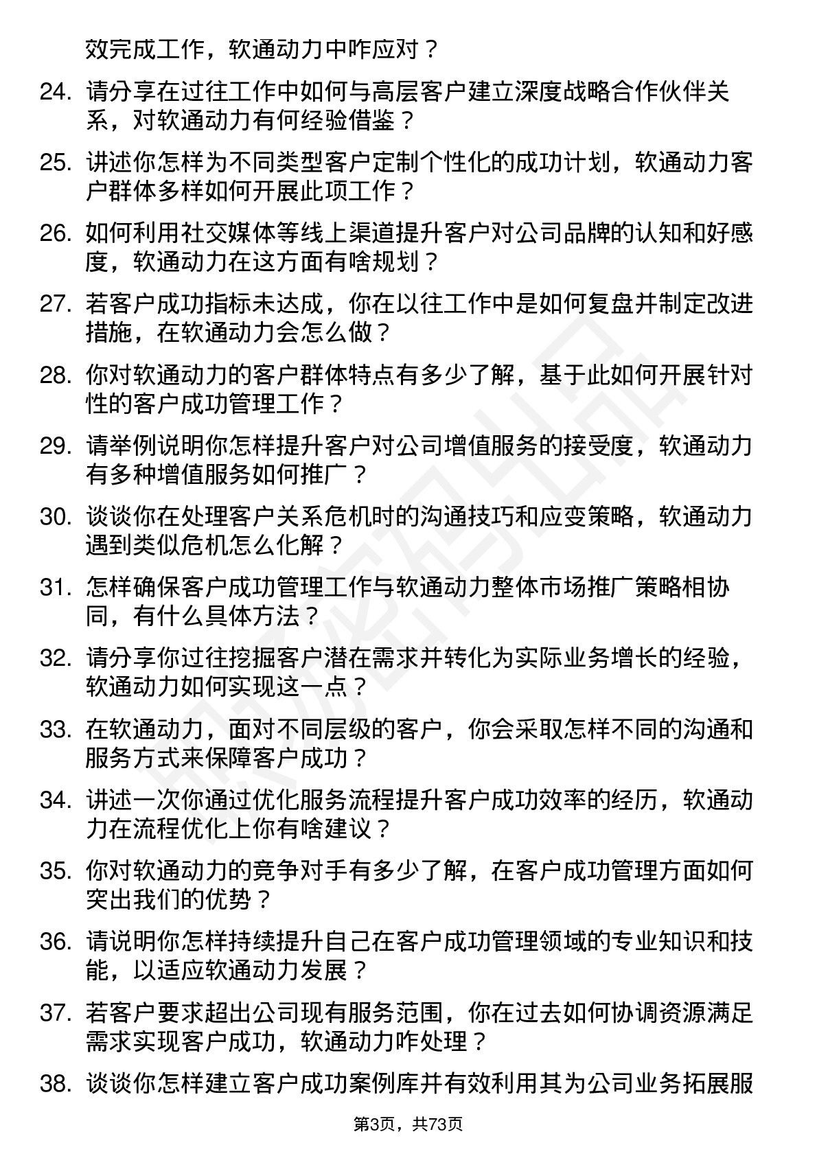 48道软通动力客户成功经理岗位面试题库及参考回答含考察点分析