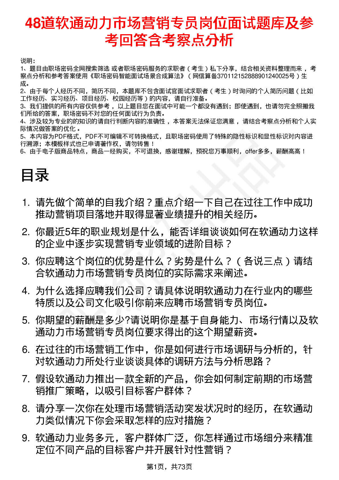 48道软通动力市场营销专员岗位面试题库及参考回答含考察点分析