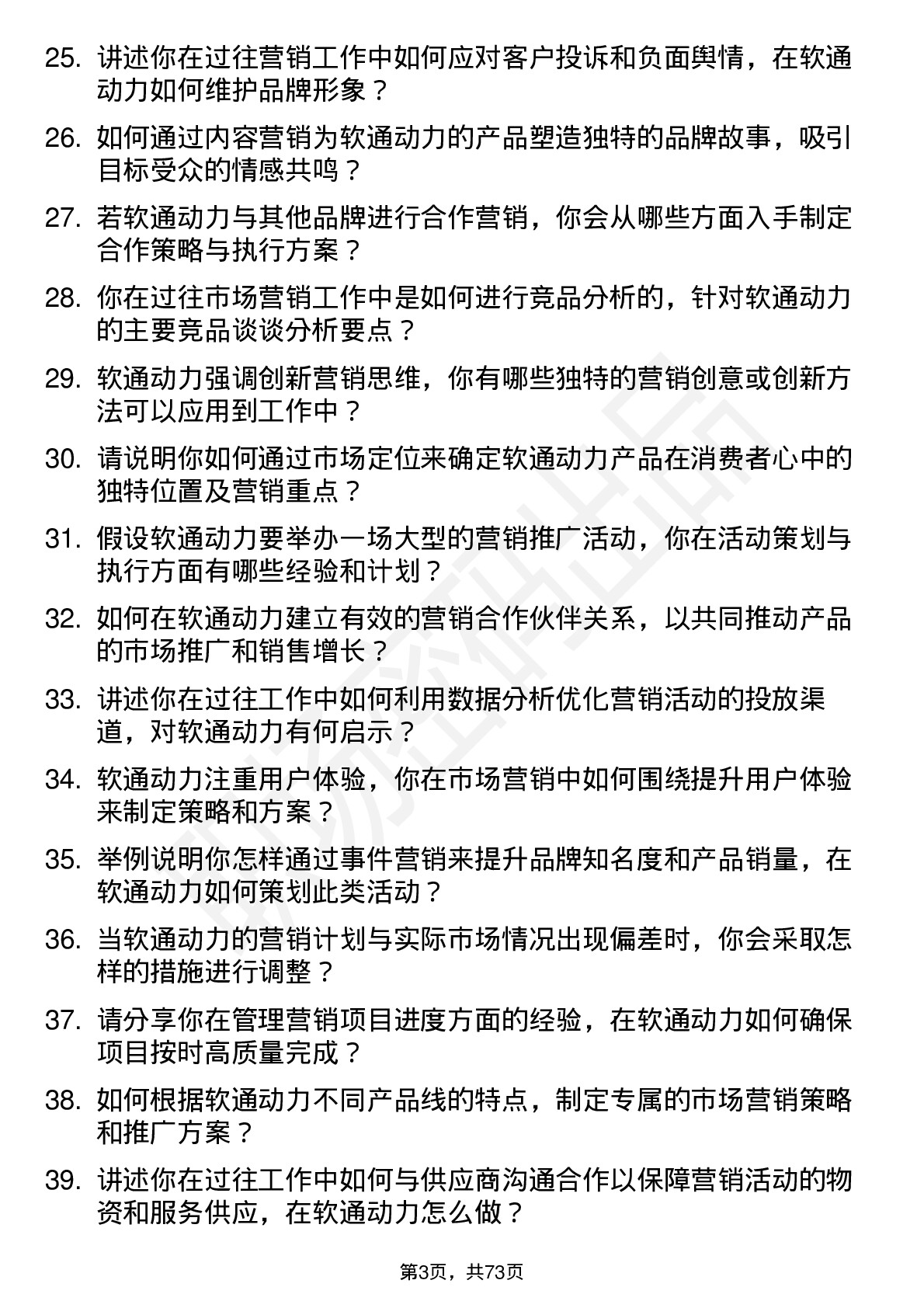 48道软通动力市场营销专员岗位面试题库及参考回答含考察点分析