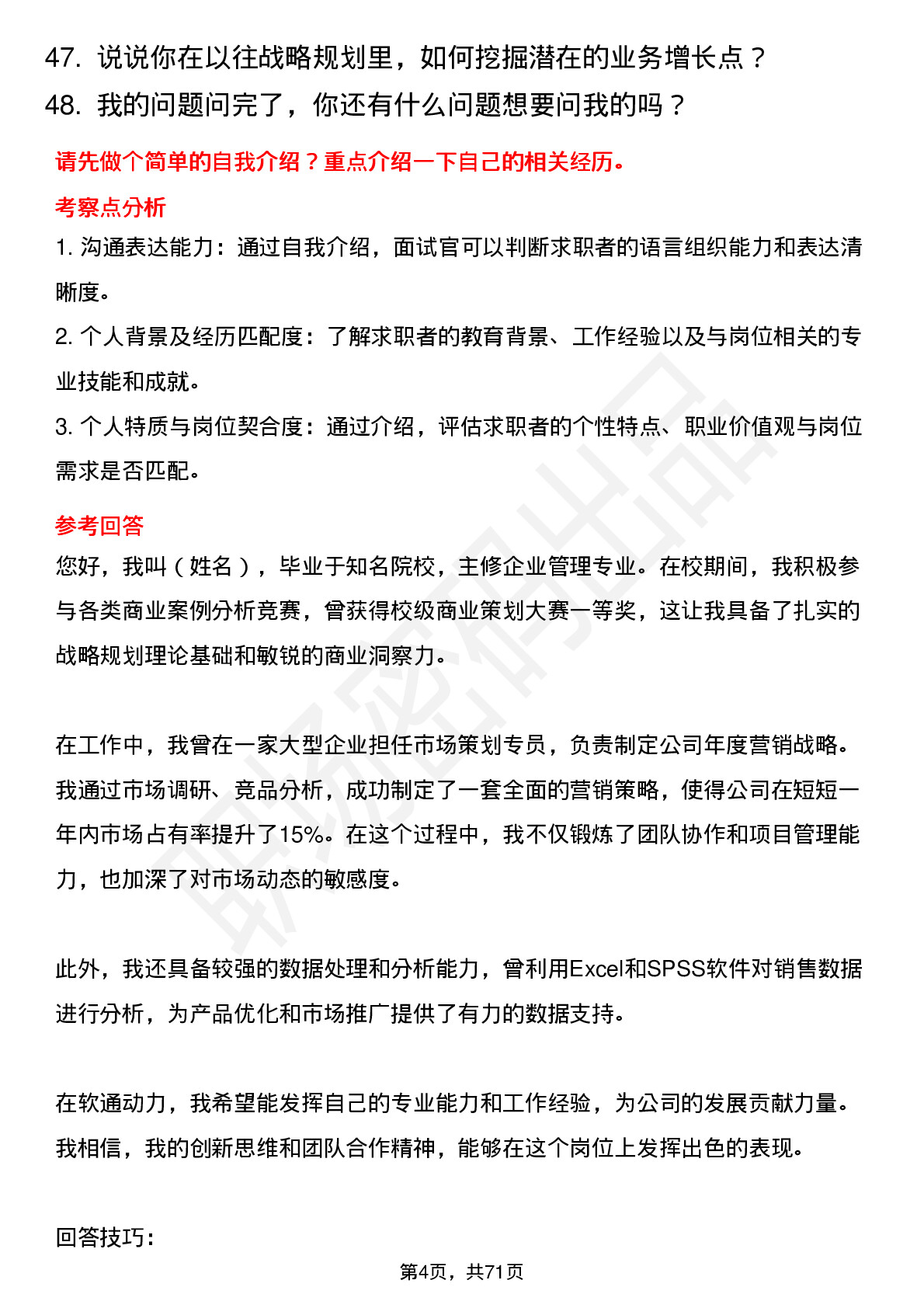 48道软通动力战略规划专员岗位面试题库及参考回答含考察点分析