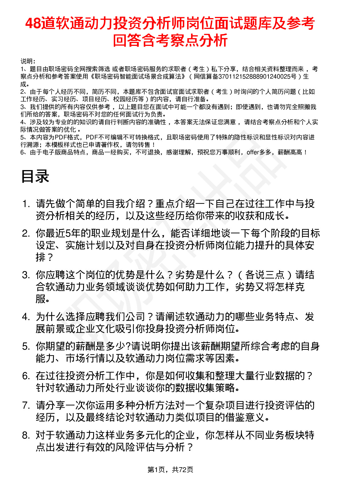 48道软通动力投资分析师岗位面试题库及参考回答含考察点分析