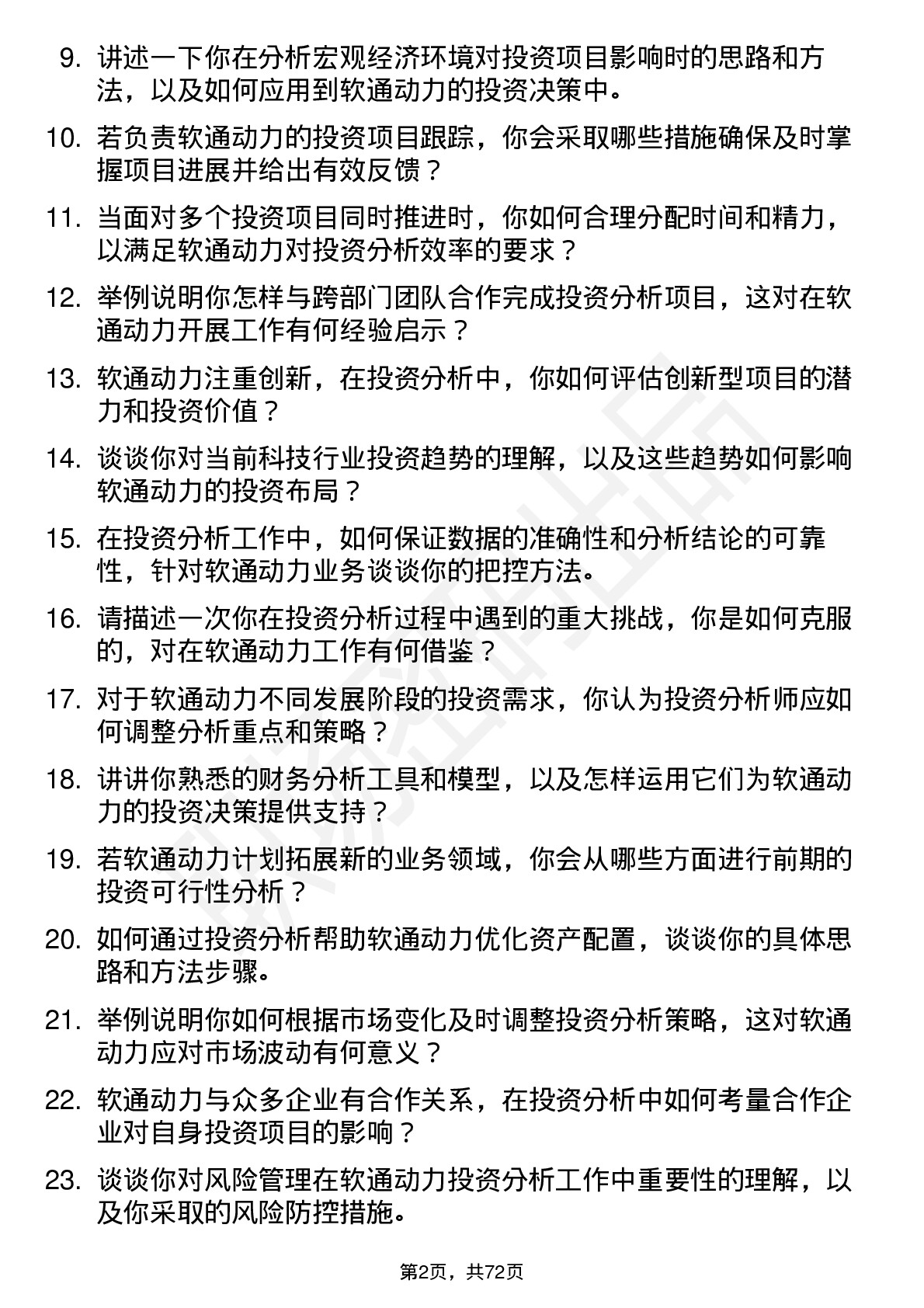 48道软通动力投资分析师岗位面试题库及参考回答含考察点分析